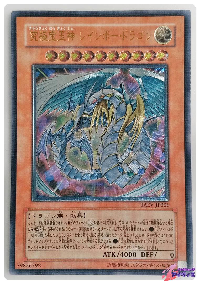 ユ*ウ様 遊戯王 究極宝玉神 レインボー・ドラゴン PSA10 PSA10 究極
