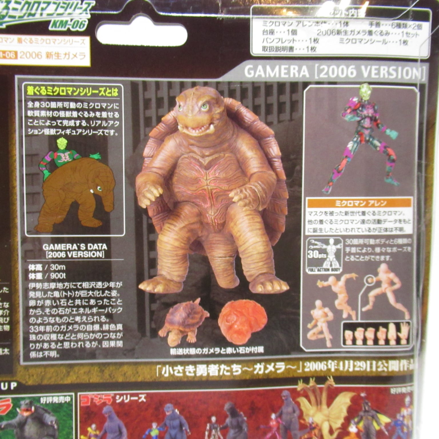 MICROMAN 着ぐるミクロマンシリーズ KM-06 小さき勇者たち GAMERA