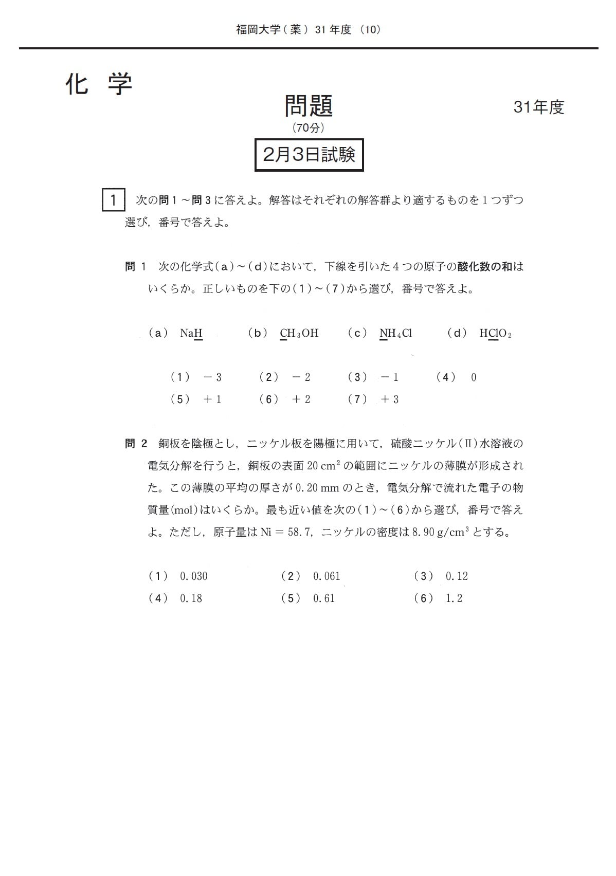 2025年度 私立薬学部入試問題と解答 20.福岡大学 | 青本公式ショップ