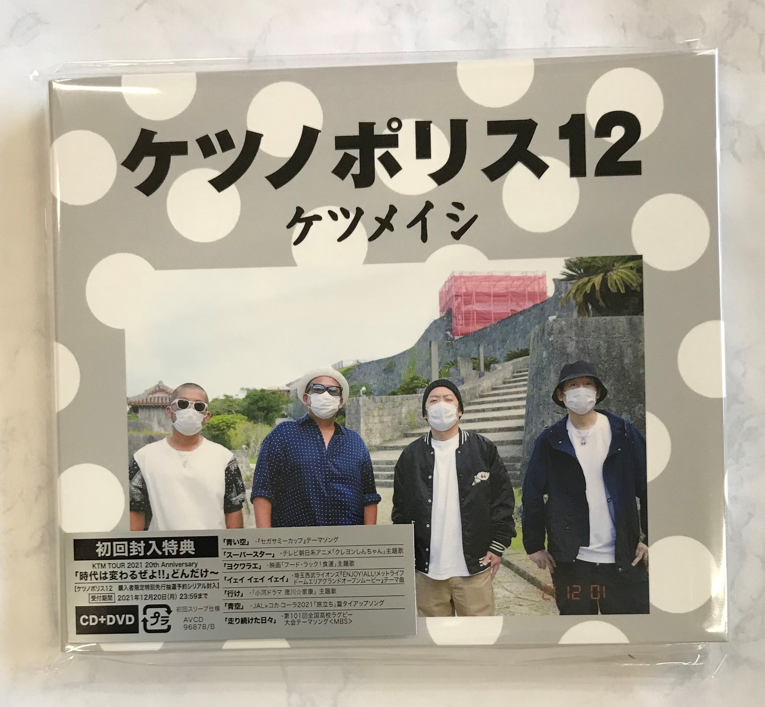 ケツメイシ / ケツノポリス12 (CD+DVD) | 最北のCDショップ フナヤマ