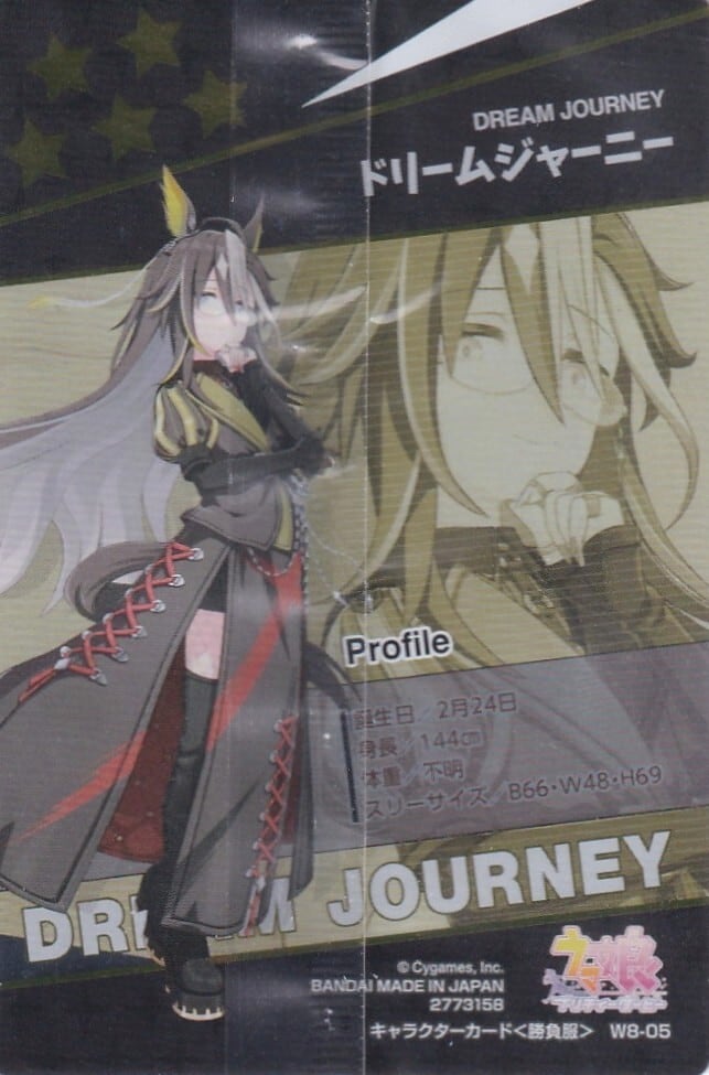 ドリームジャーニー ウエハース 勝負服 44枚+1枚セット ウマ娘 プリティーダービー ツインウエハース 第8R [5.ドリーム