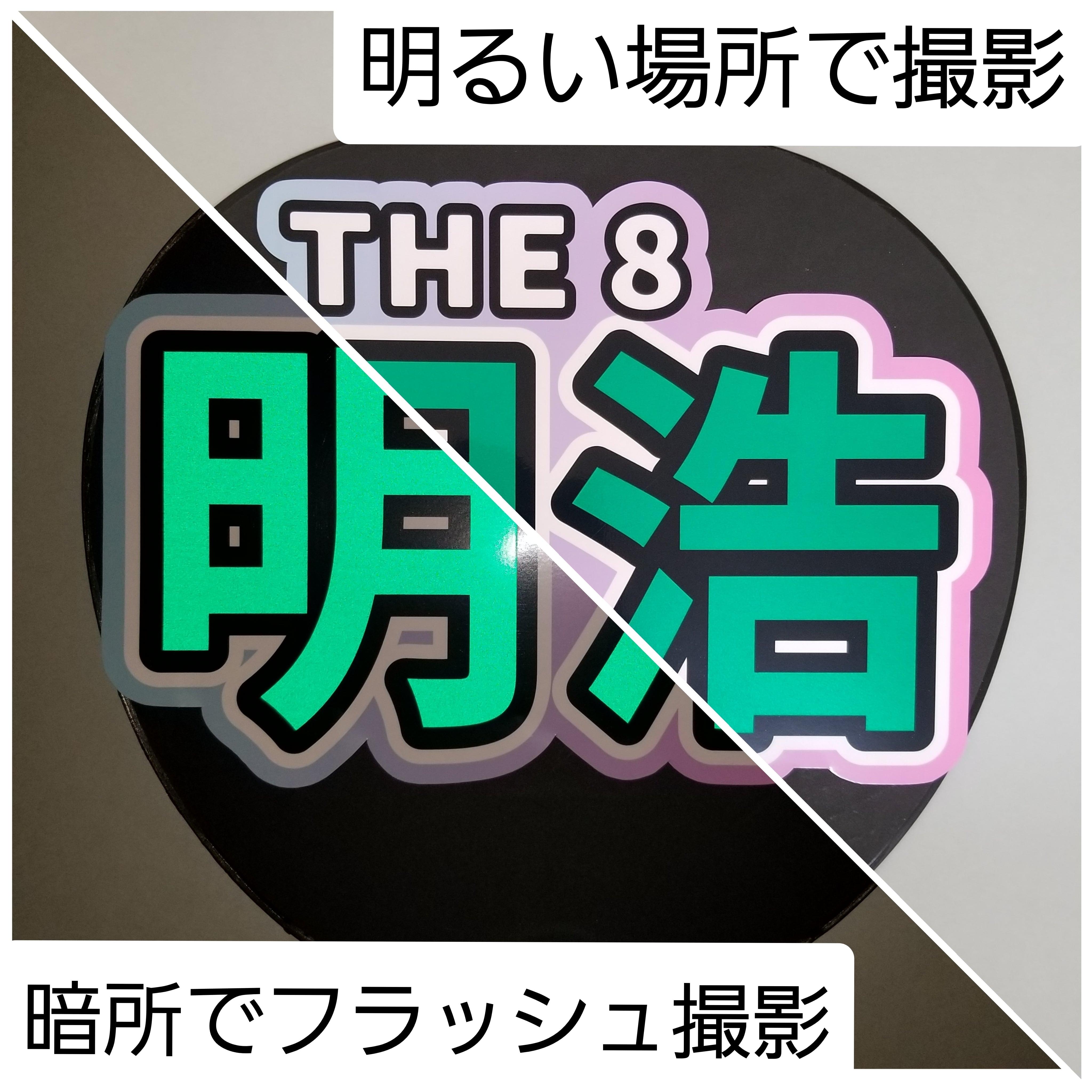 追加オプション］反射シートに変更【プリントうちわ文字】 | うちわ