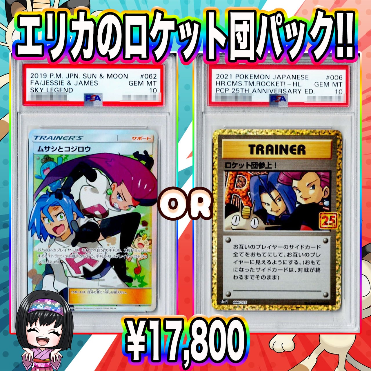 ポケカ】超マイルド!! エリカのロケット団 7口 オリパ !! 01/11-3