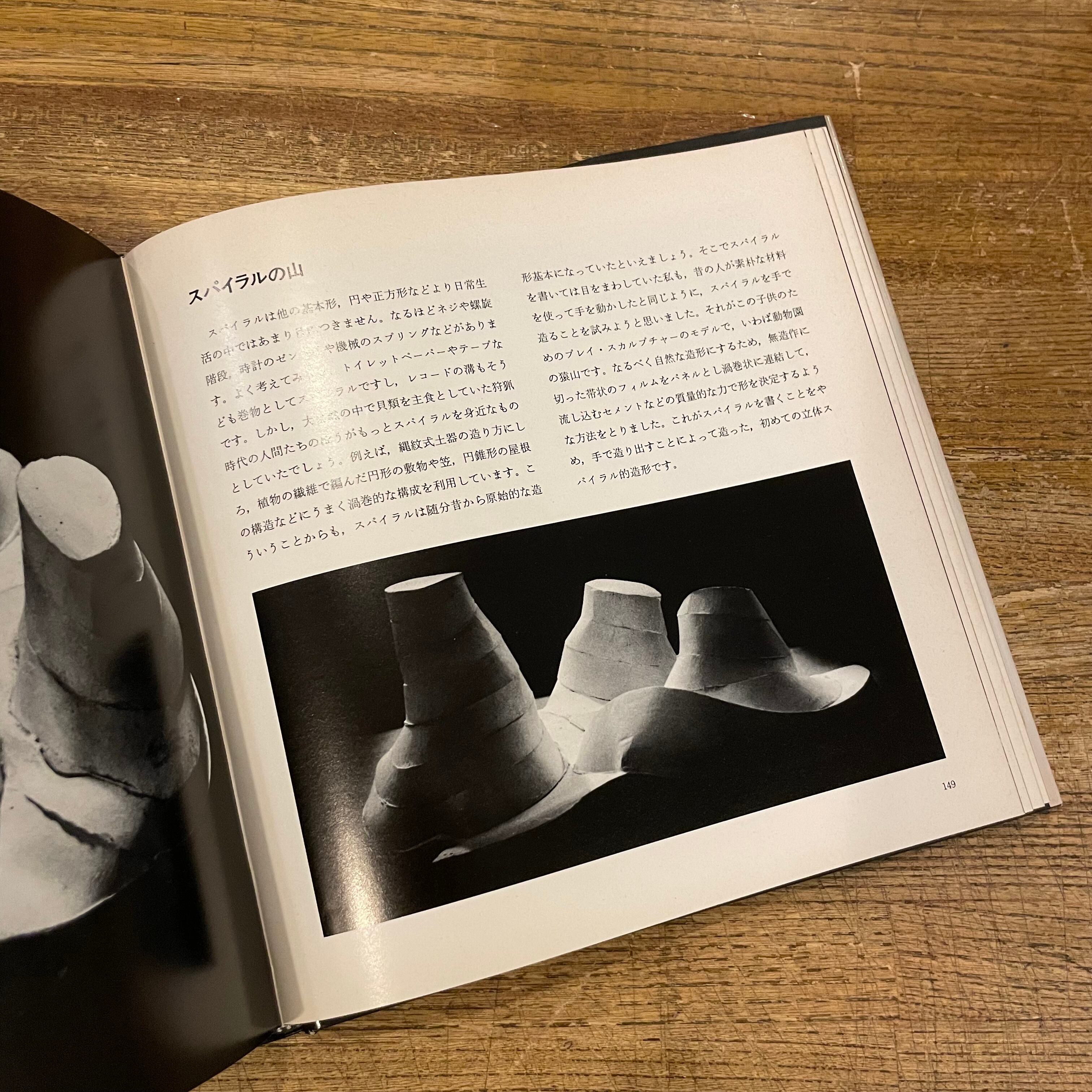 基本形態の構造 立方体はブドウ酒の味がする / 戸村浩 | 百年