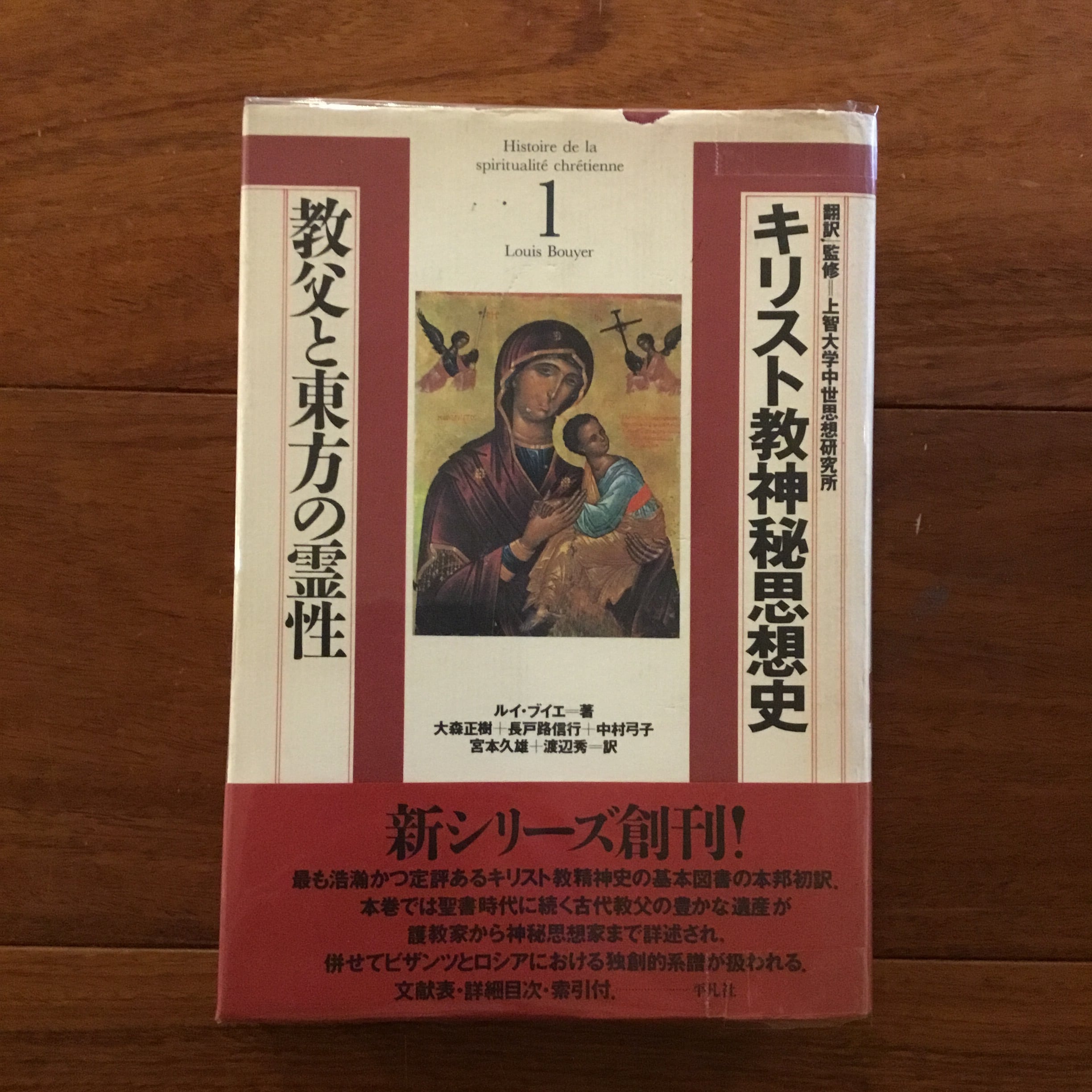 キリスト教神秘思想史 1.2.3 キリスト教神秘思想史 1.2.3 キリスト教