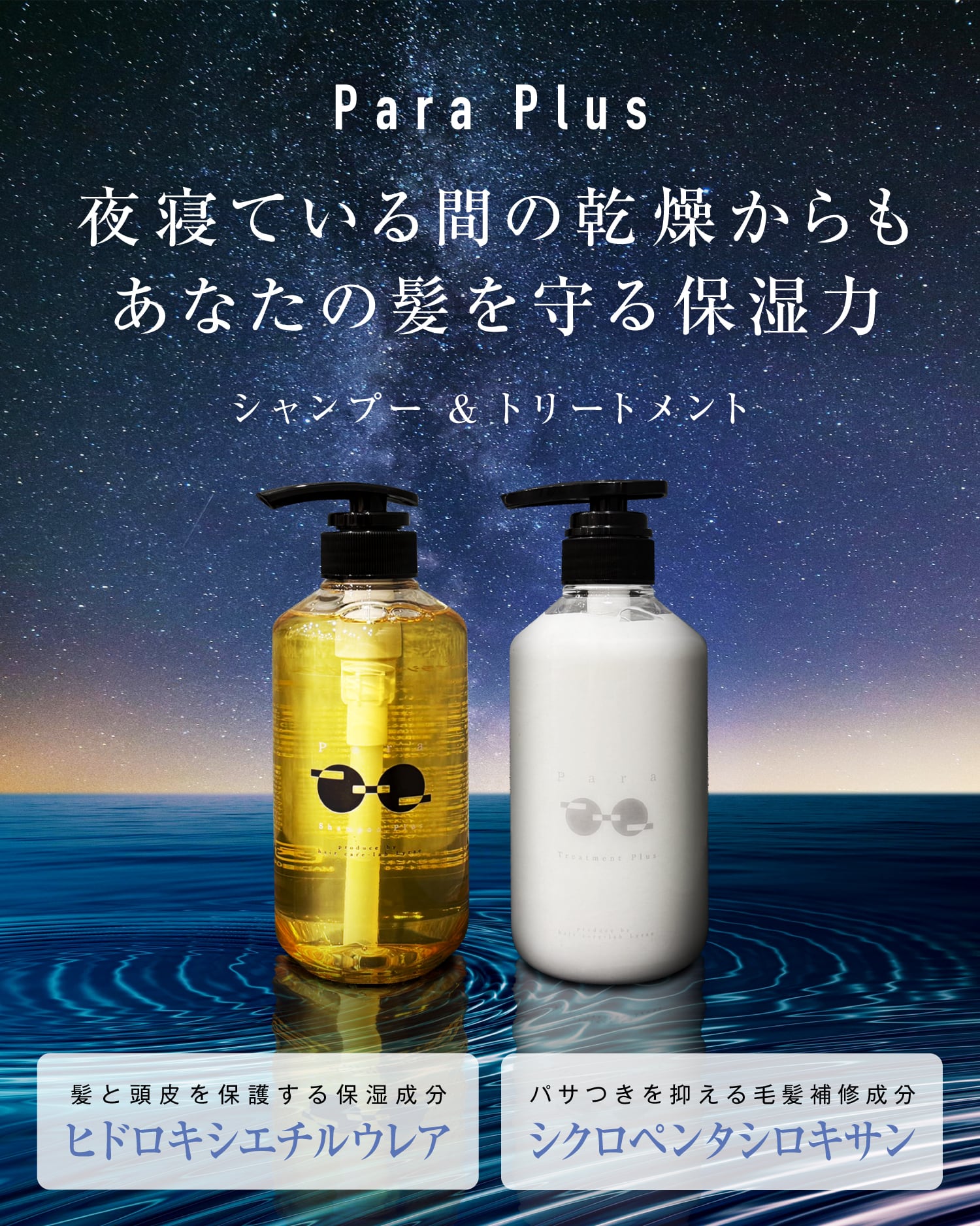 パラトリートメントプラス 500g 【保湿力最高濃度！もっちり質感