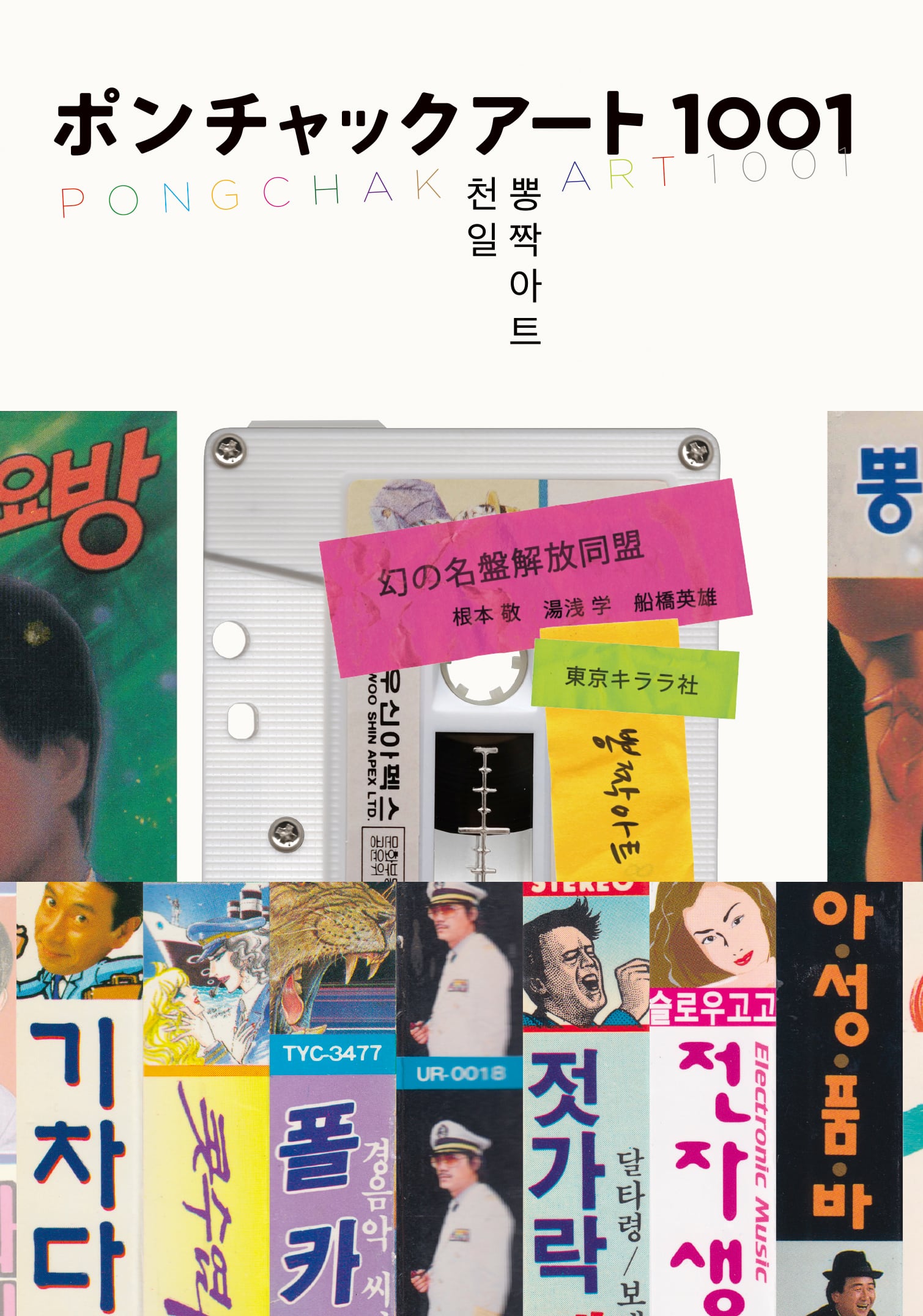 アート art | 東京キララ社