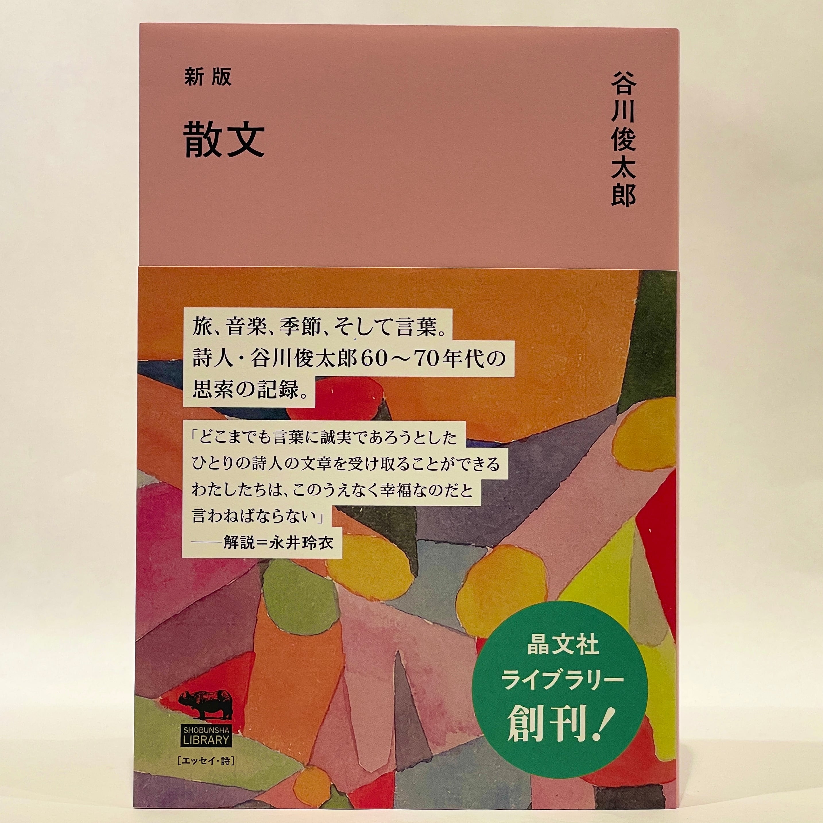 鏡・空間・イマージュ / 宮川淳 / 真冬の思考 / 小冊子 帯付き 鏡