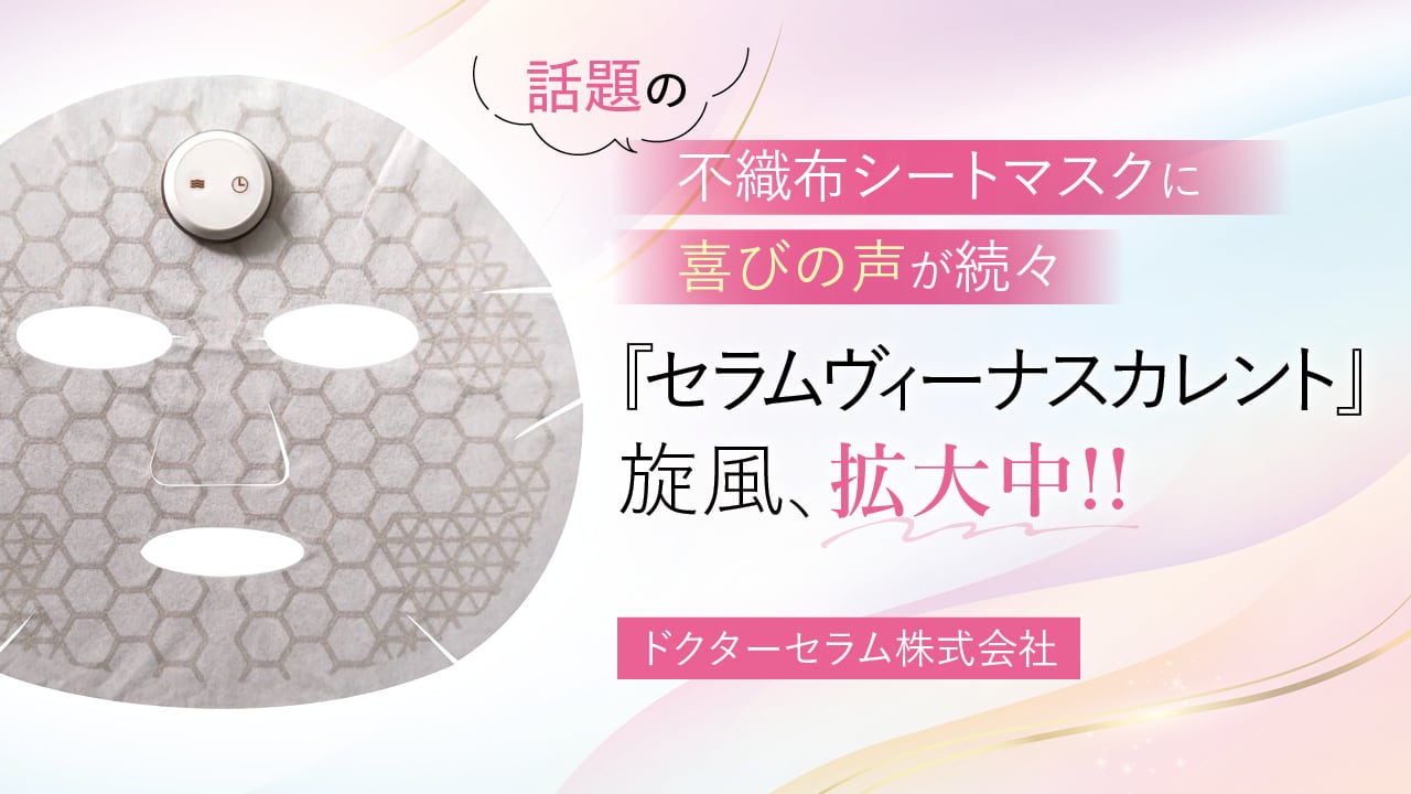 セラム ヴィーナスカレント 専用マスクのみ1箱5枚入り | エステ