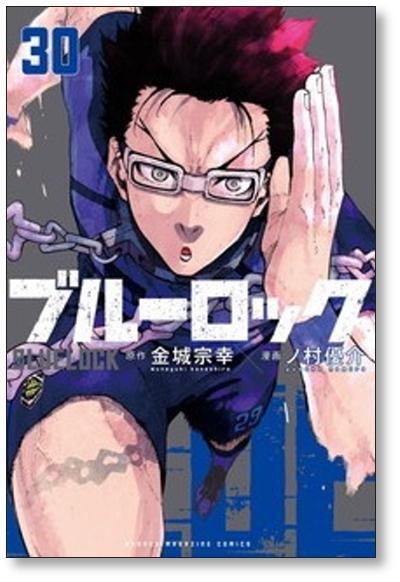 ブルーロック ノ村優介 [1-33巻 コミックセット/未完結] 金城宗幸 | Pay ID