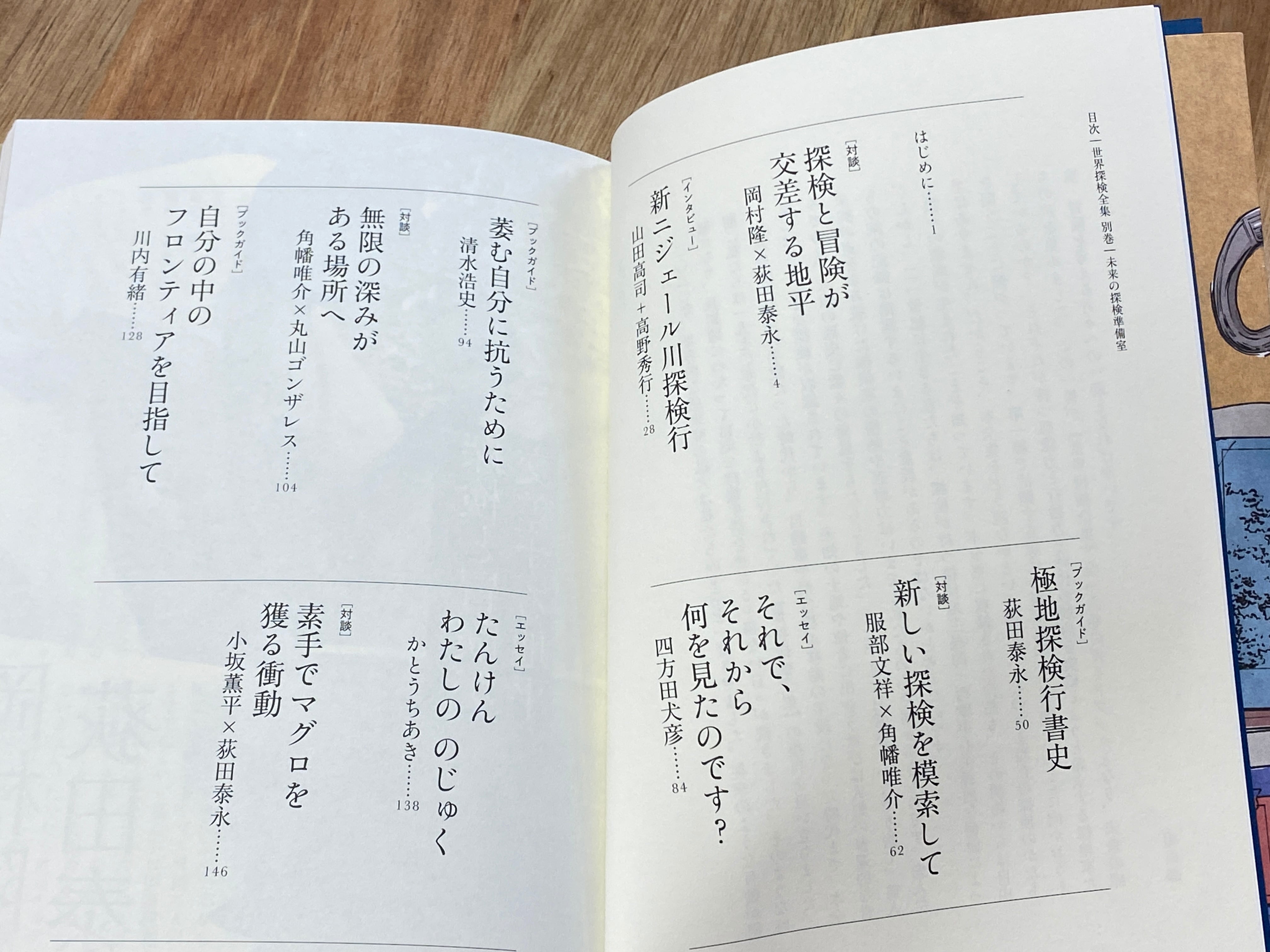 数量限定】世界探検全集 全16巻＋全巻購入特典「第17巻（非売品