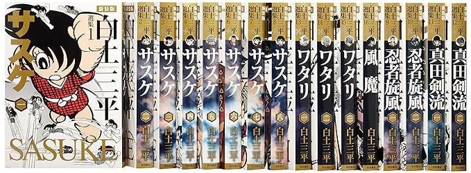 新装版 白土三平選集」全16巻セット | 秋田書店ダイレクト