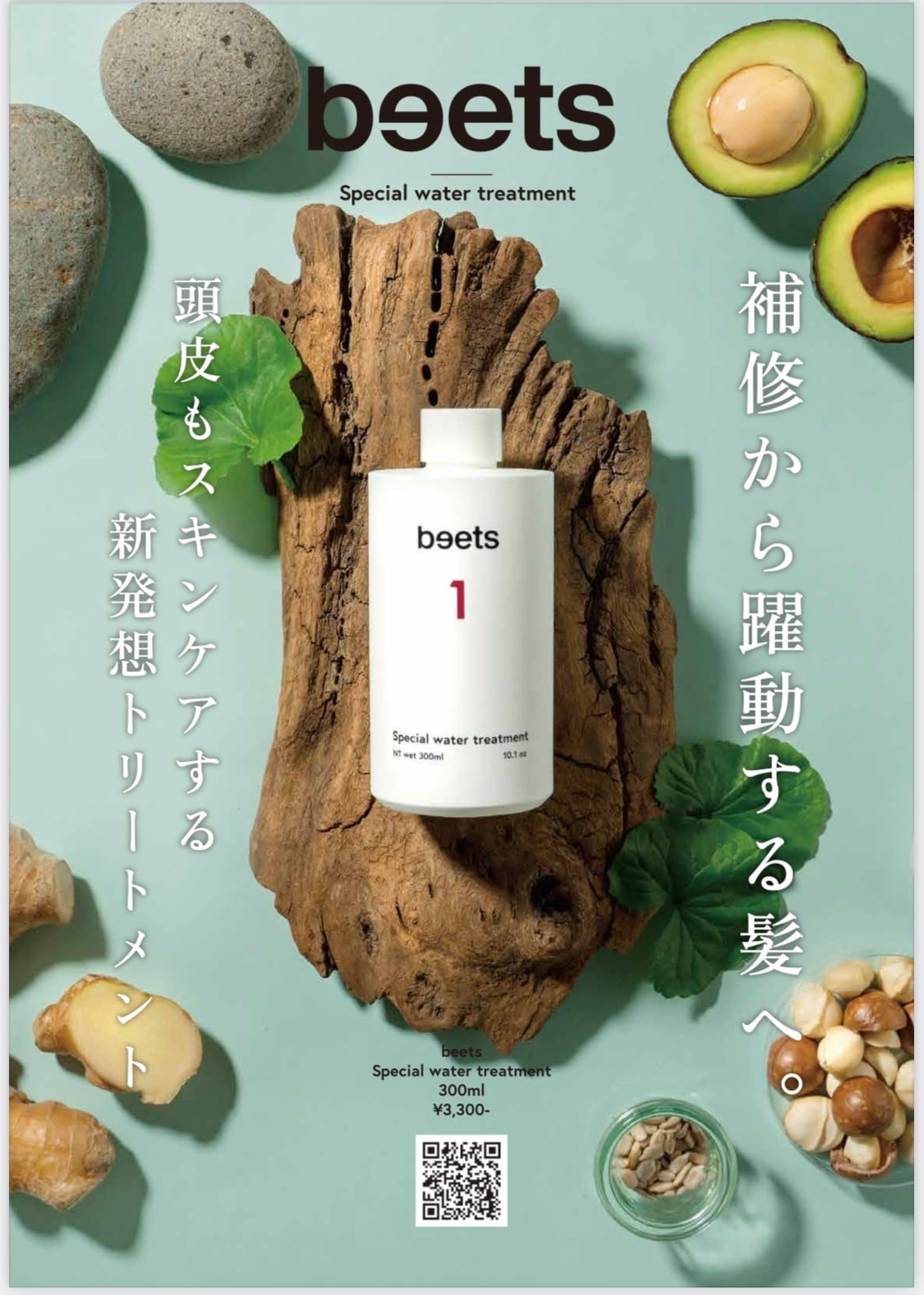 beetsウォータートリートメント | salon - M i J U -