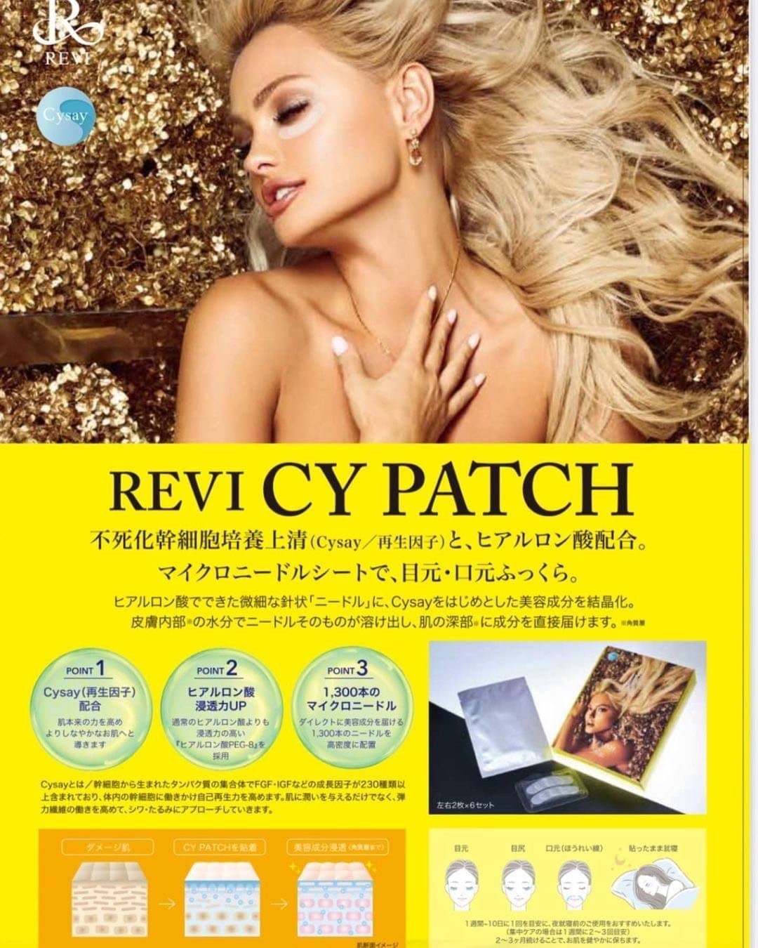 CY パッチ | REVI（ルヴィ）公式オンラインショップ