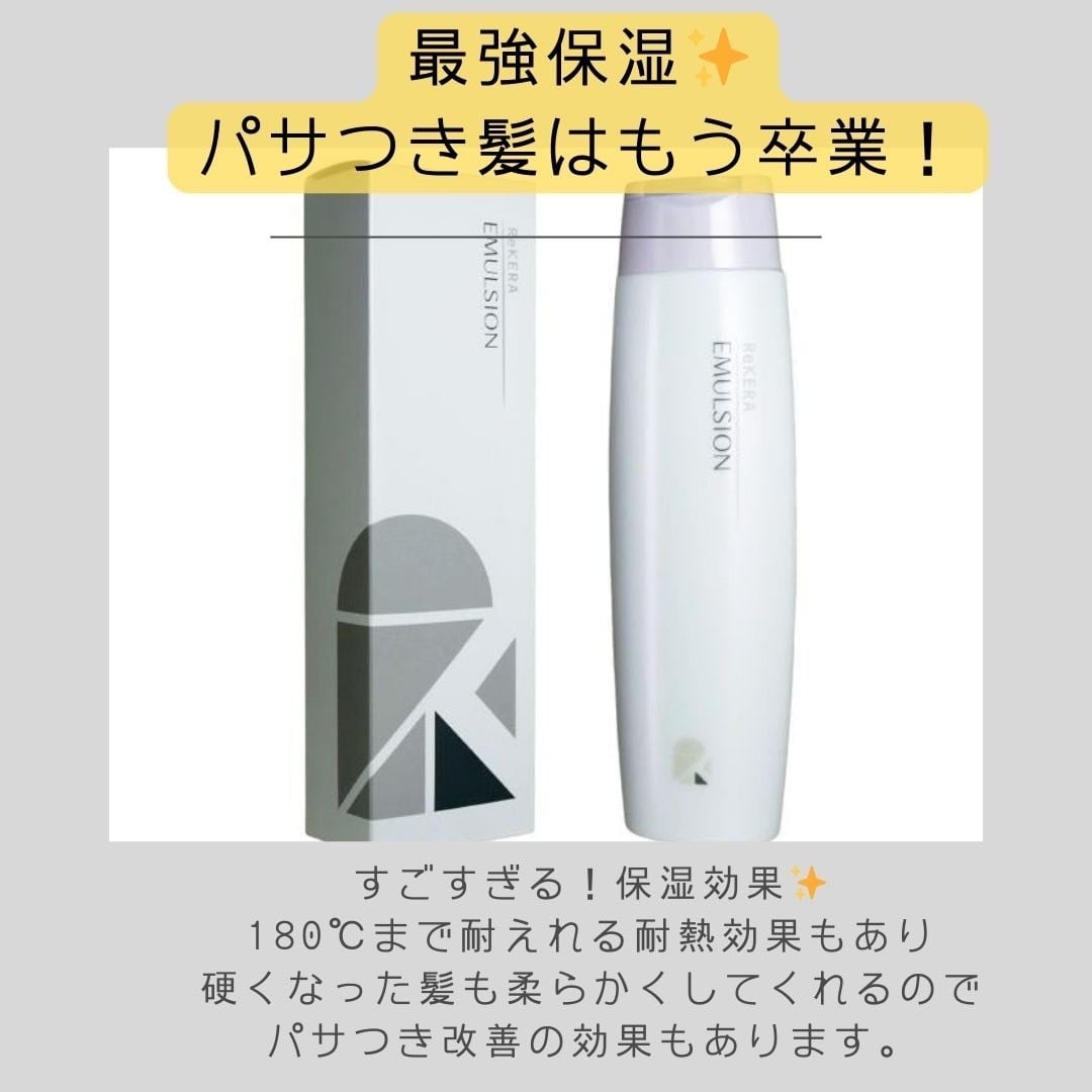 リケラエマルジョン | beautyshop YUZUKAN