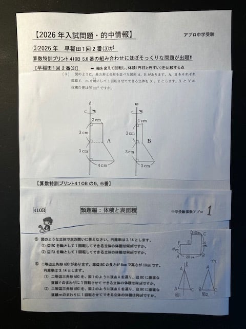 紙送付＞早稲田中学校 2027年合格算数速修プリント | Pay ID