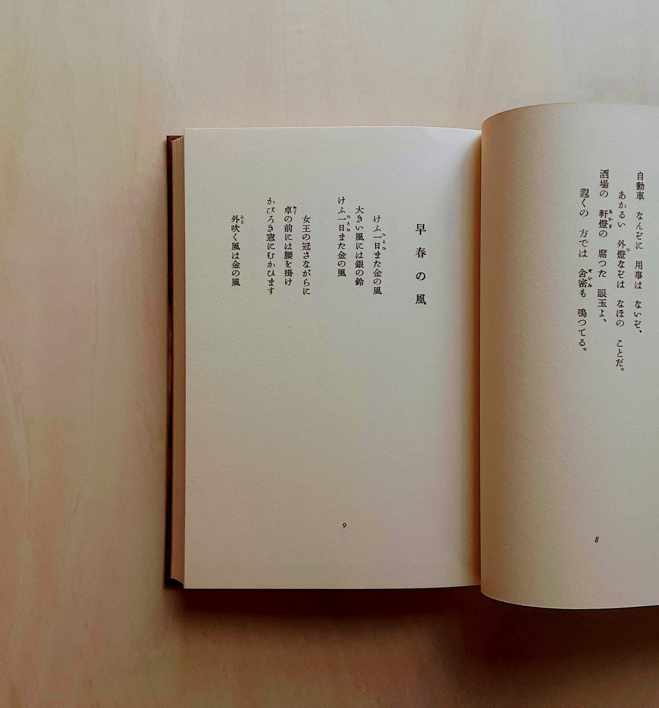 在りし日の歌 / 中原中也（名著復刻全集） | GAMABOOKS