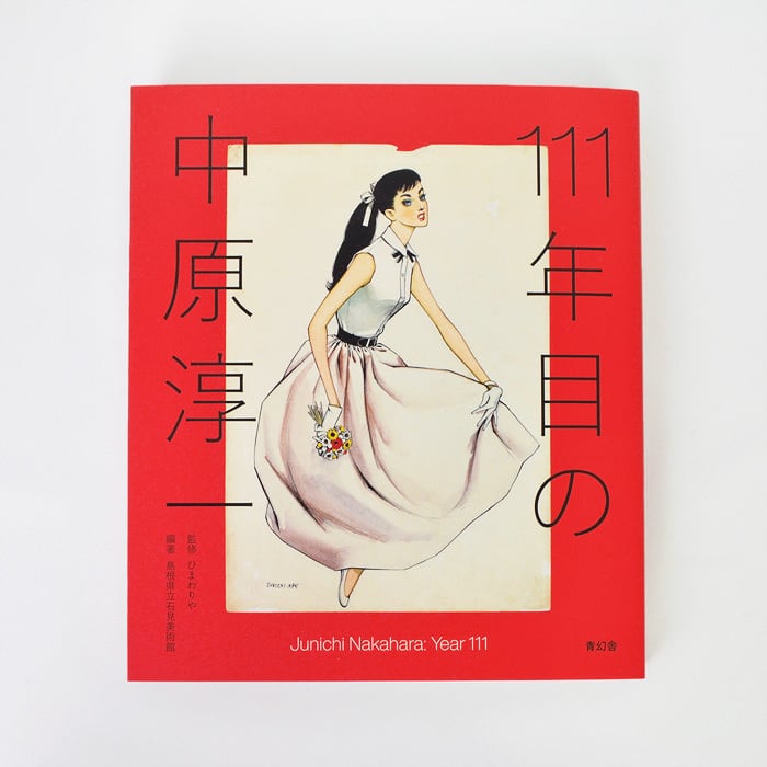 パズル額入り 中原淳一 『赤いスカート』 パズル額入り 中原淳一