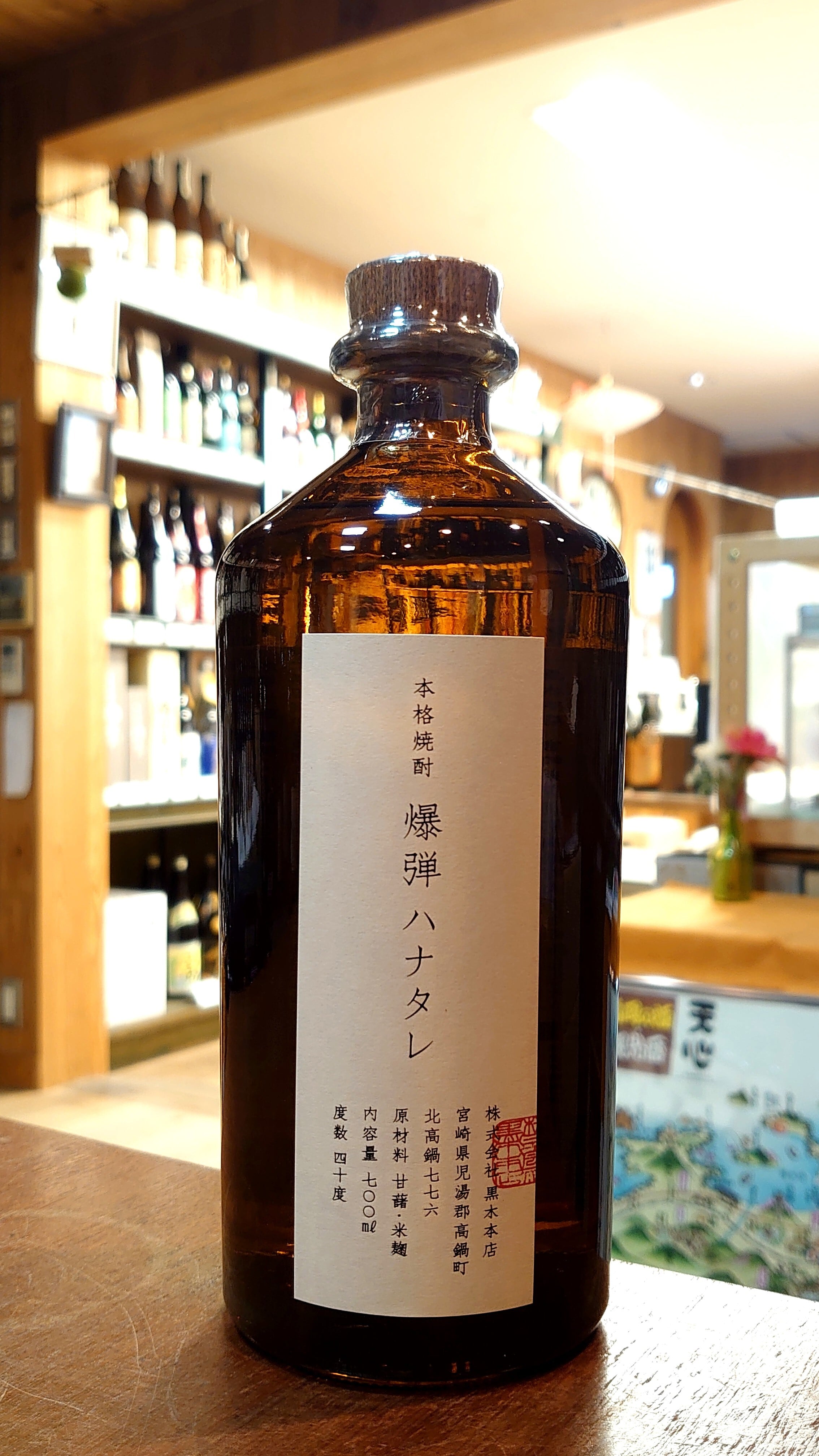 リニューアル】爆弾ハナタレ（2025BY） | 十亀酒店オンラインショップ