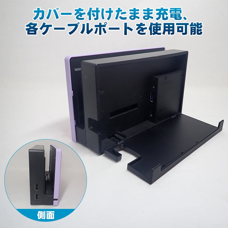 Nintendo Switch 充電ドック用カバー 任天堂 スイッチ 通常モデル 有機