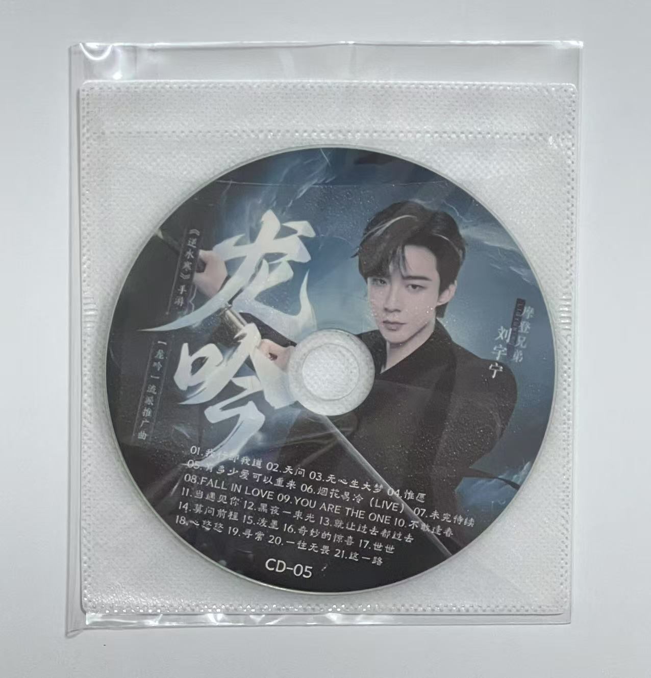 ♥限定 摩登兄弟 刘宇宁（リウ・ユーニン）最新ドラマヒット曲集CD 2枚