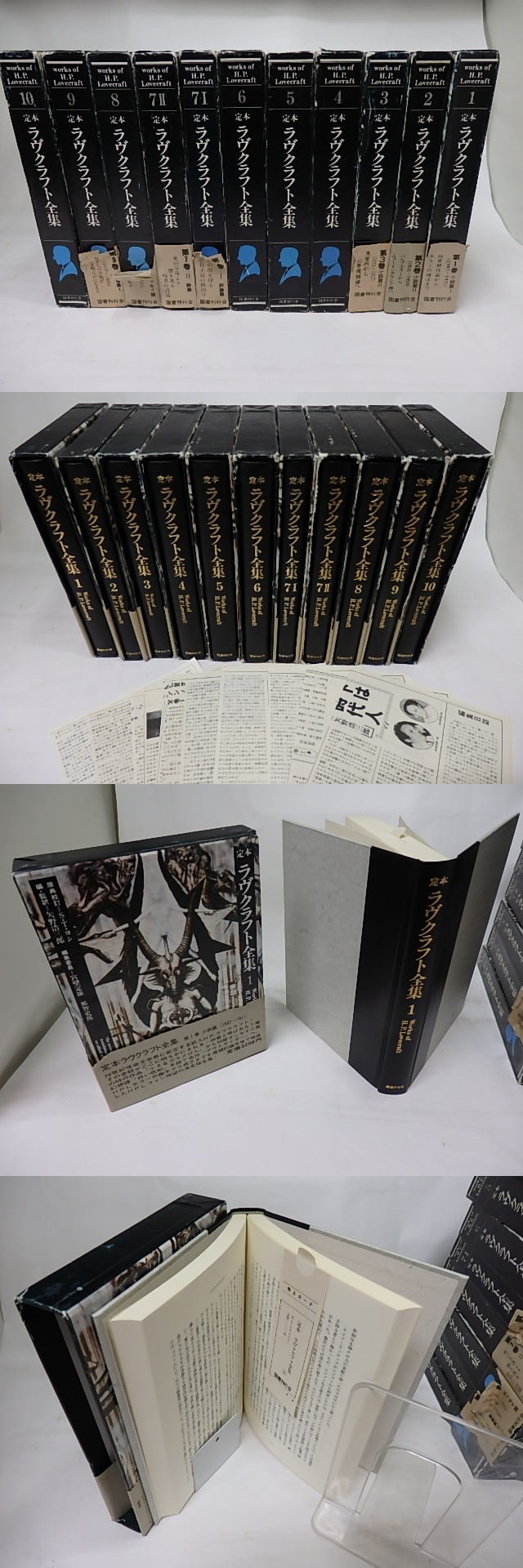 定本 ラヴクラフト全集 全10巻11冊揃 / H・P・ラヴクラフト 矢野浩三郎