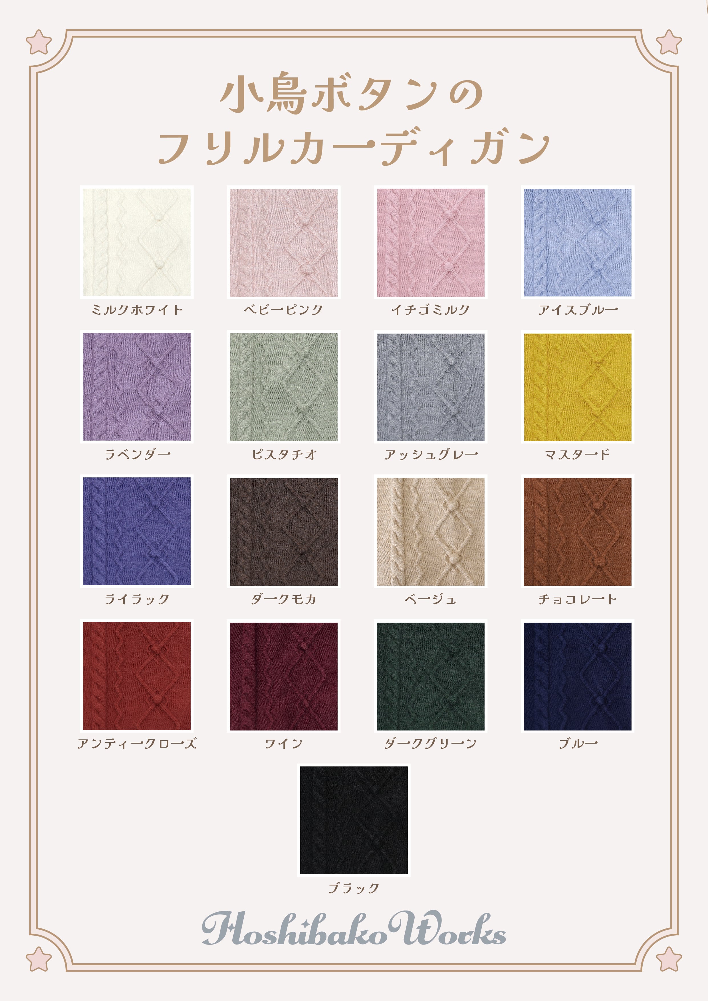 小鳥ボタンのフリルカーディガン | HoshibakoWorks