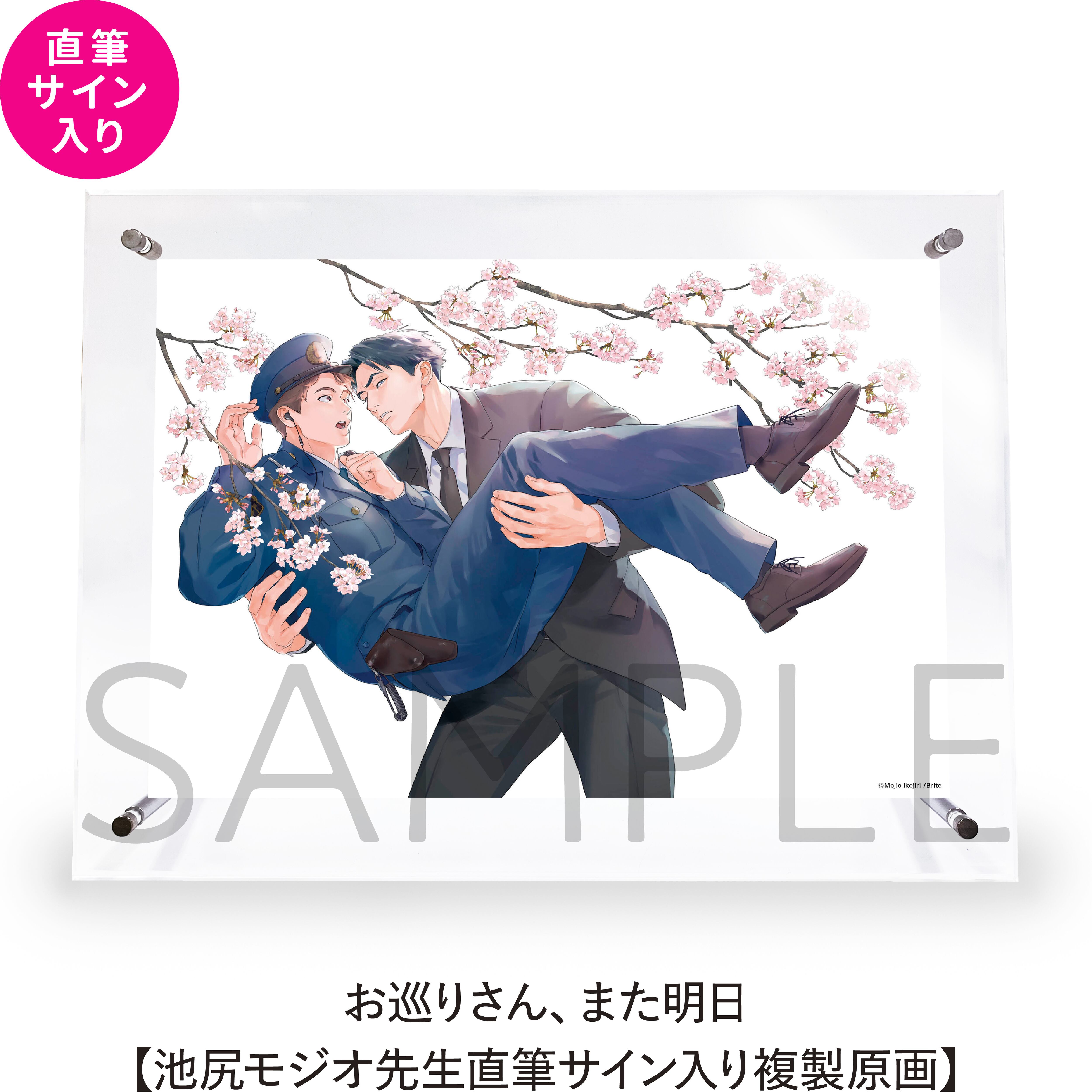 おやすみ、またね。ましろくん。【カトウロカ先生直筆サイン入り複製