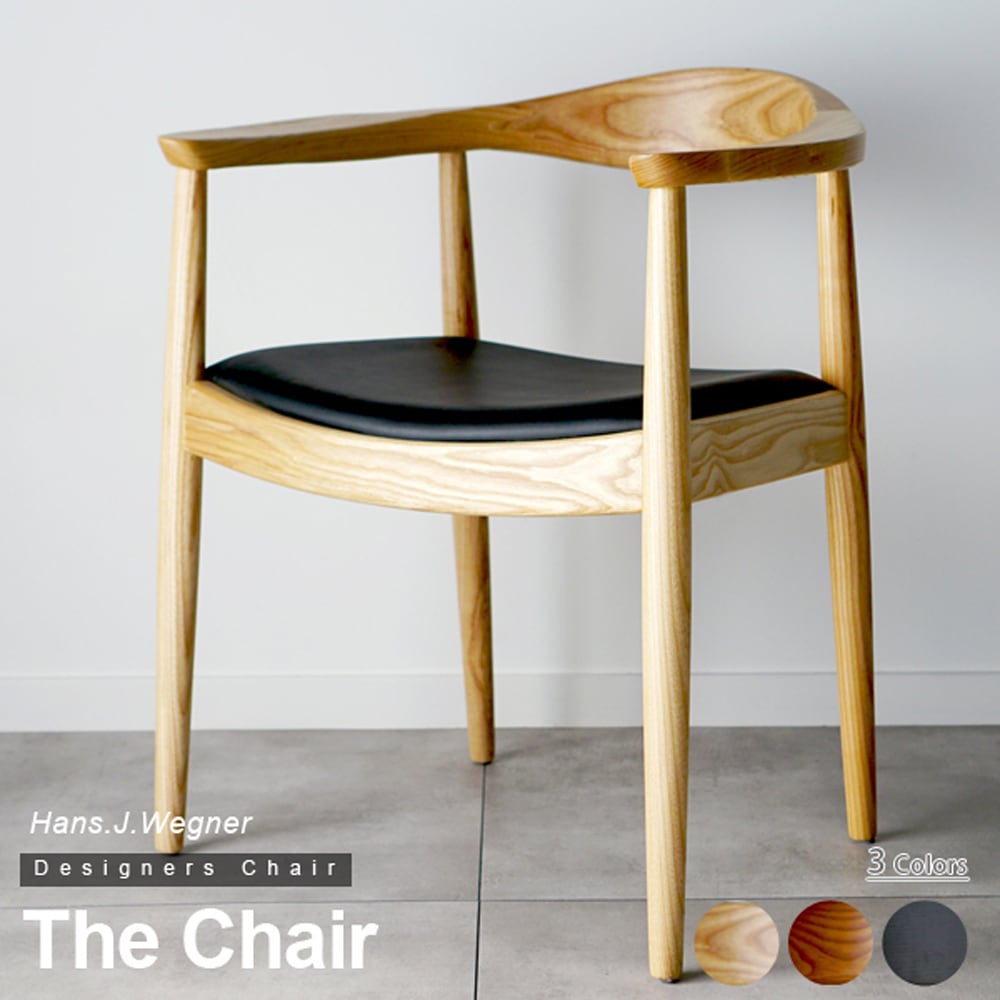 ザチェア THE CHAIR（ザ・チェア） 椅子 無垢 デザイン 椅子