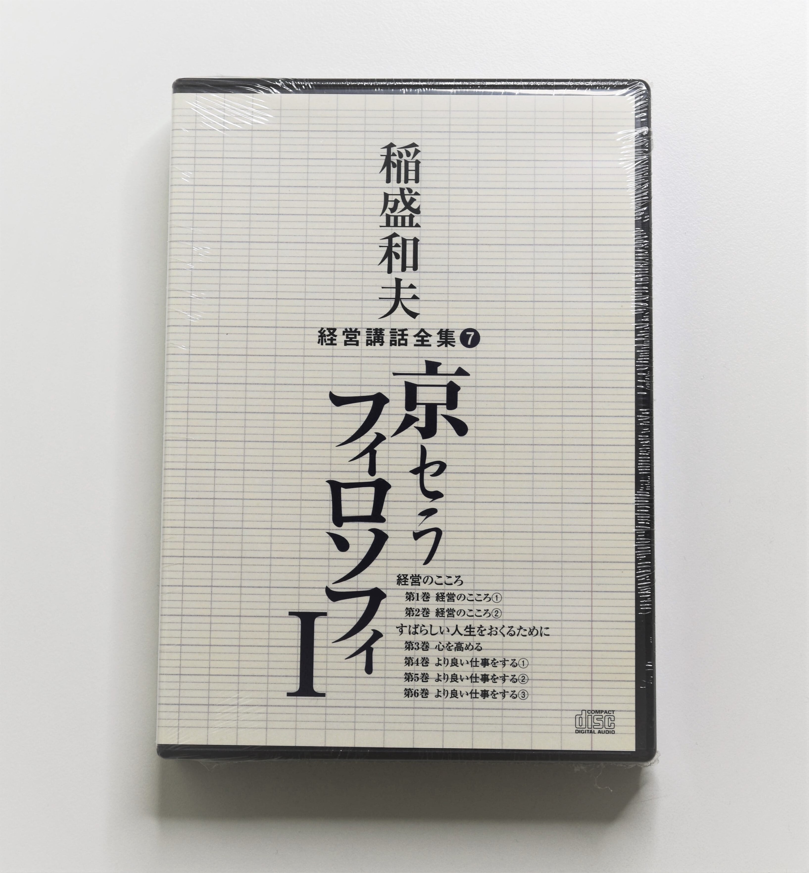 稲盛和夫経営講話CDセット 廃盤 稲盛和夫 経営講話CDセミナー 経営問答 CD