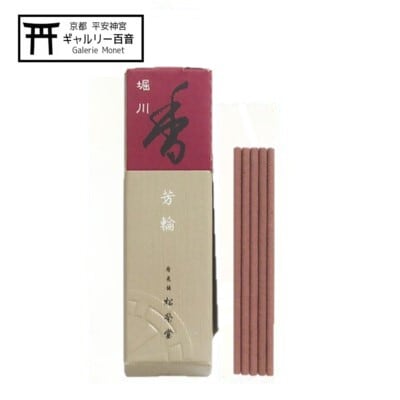京都【松栄堂】お香 芳輪 「堀川 スティック型」 20本入 / 1番人気
