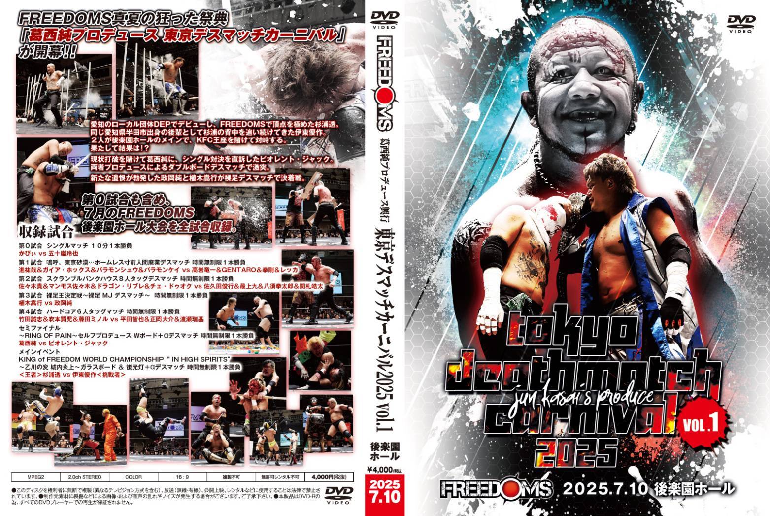 DVD 2025.7.10 後楽園ホール『葛西純プロデュース興行 東京デスマッチ