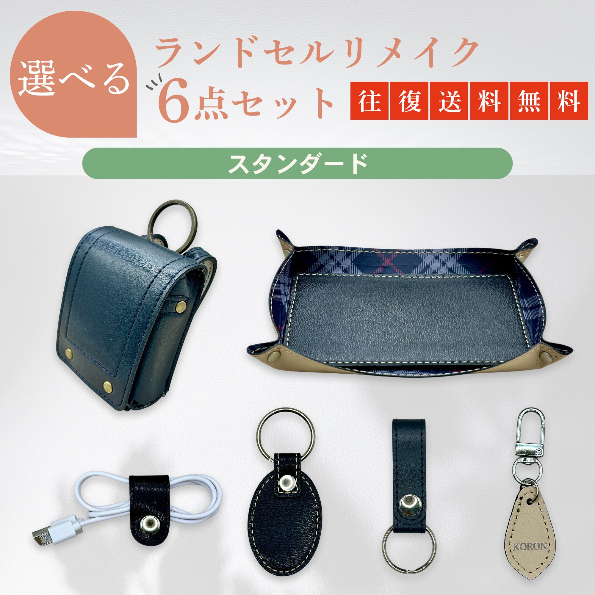 Randoseru Remake 〜ランドセルリメイク〜 | BonCraft (ボンクラフト