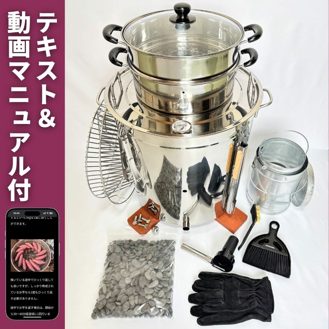 焼き芋機 焼き芋器｜壺いらずで炭火・軽量ステンレス｜業務用/副業