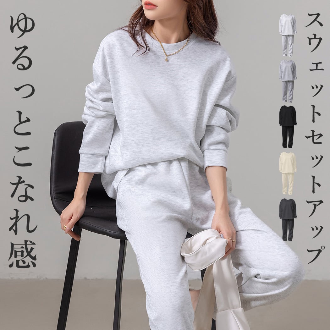 宅配便】スウェットセットアップ／tops2166 | DAY CLOSET｜ レディース