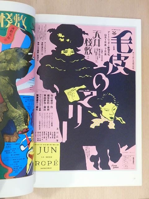 100 POSTERS OF TADANORI YOKOO / 横尾忠則 | 百年