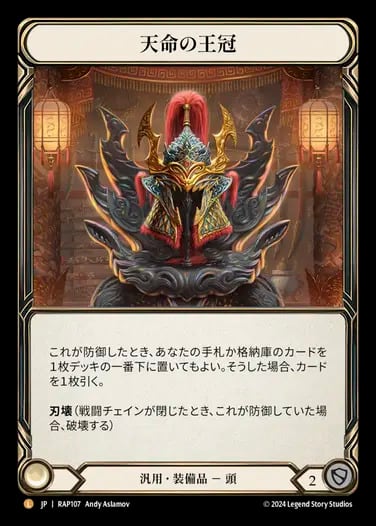 DYN234『CF』【Generic】Crown of Dominion | カードショップ キウイ屋