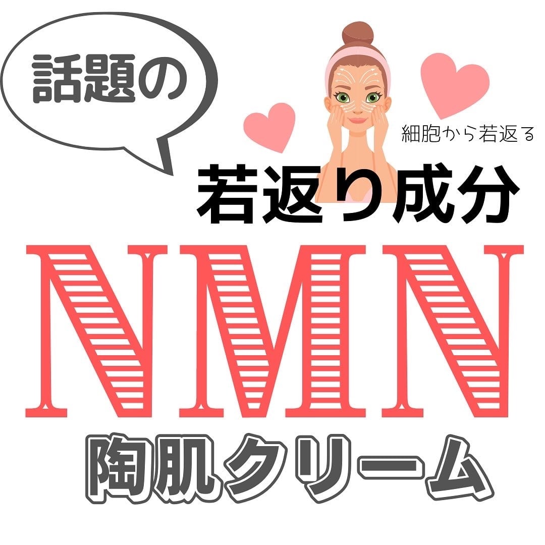 REVI 陶肌NMNクリーム | ラフスパ SignatureSpa Laugh【ラフスパ】