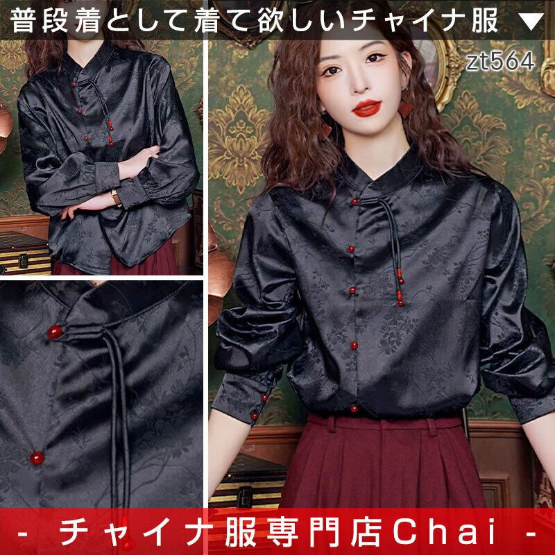チャイナ風トップス 秋冬 長袖 ブラック 雅な風合い 雅な風合い 高級感
