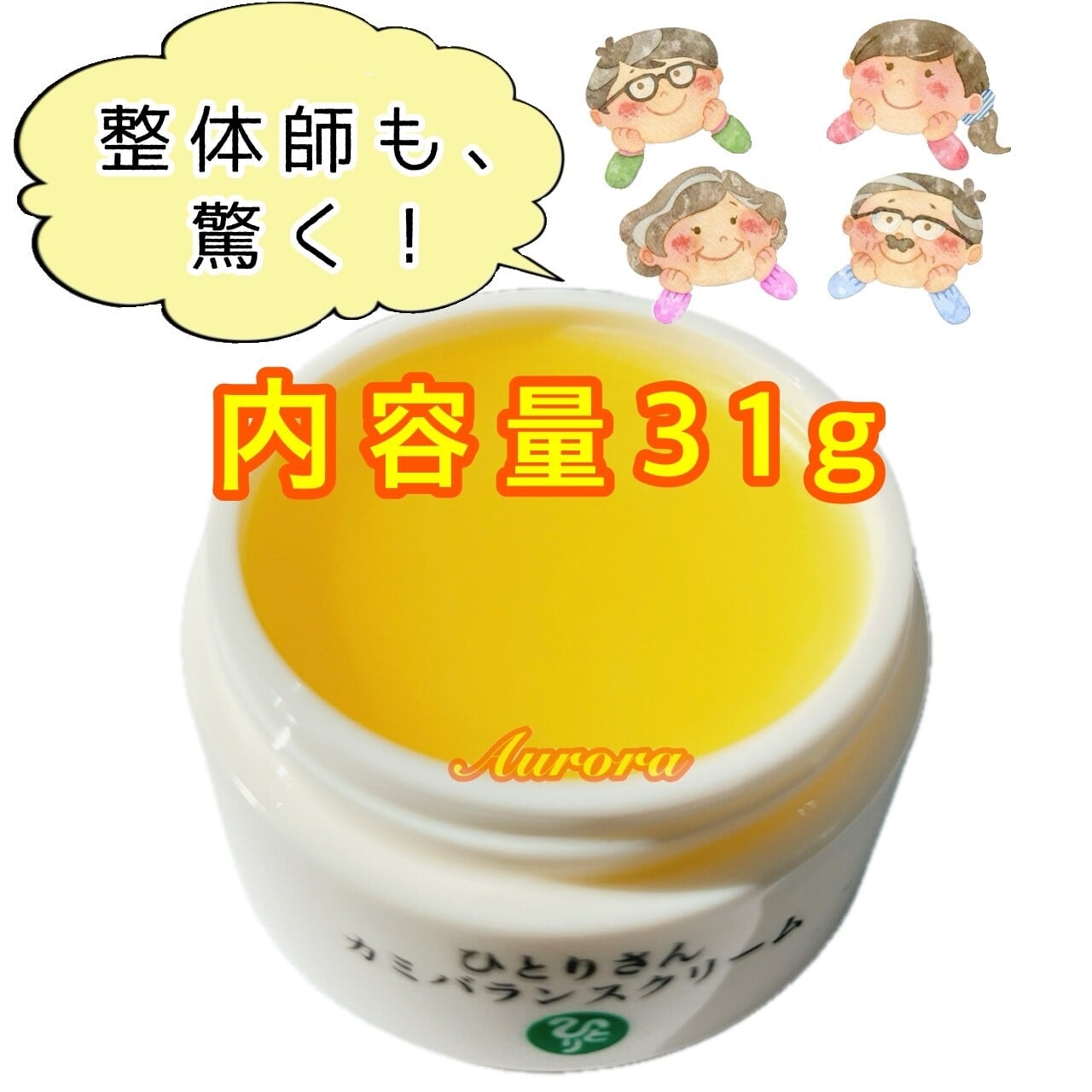 ひとりさんカミバランスクリーム | 銀座まるかん専門店 オーロラ