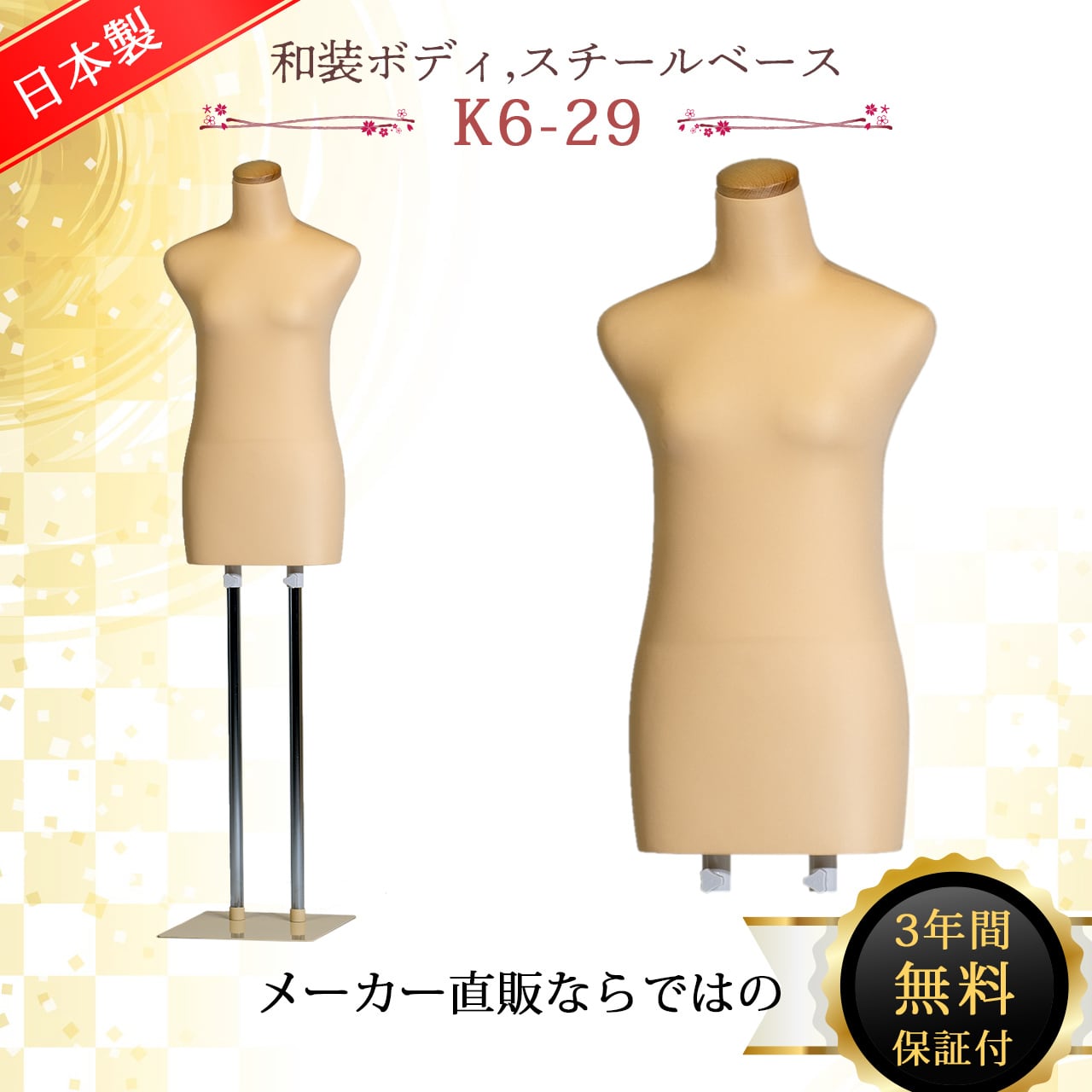 和装ボディ 和装トルソー 着付け練習用マネキン 着物用 K6-29 日本製