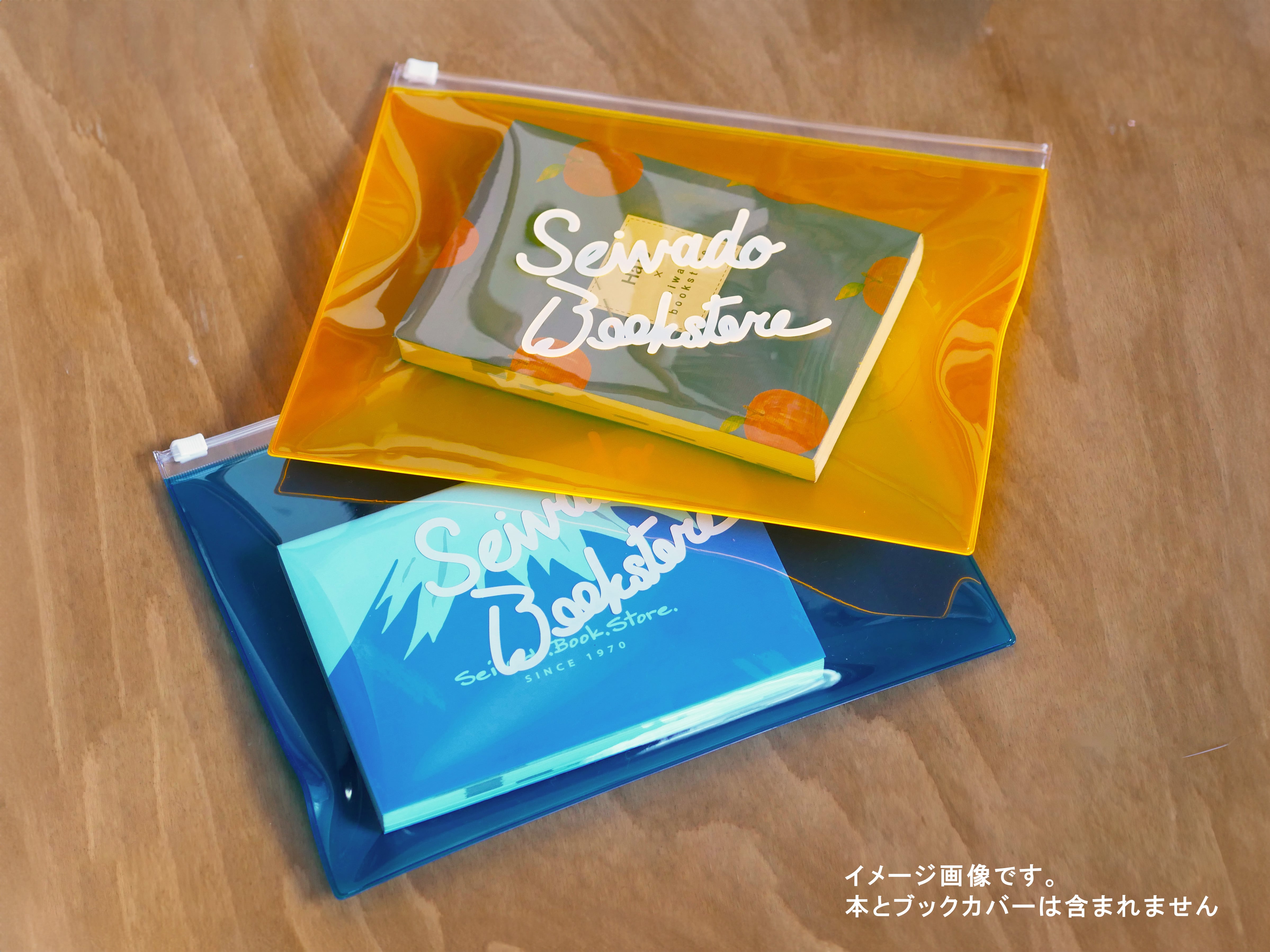 ブックポーチ(ブルー・オレンジ) ※文庫、新書、B6コミックサイズまでご