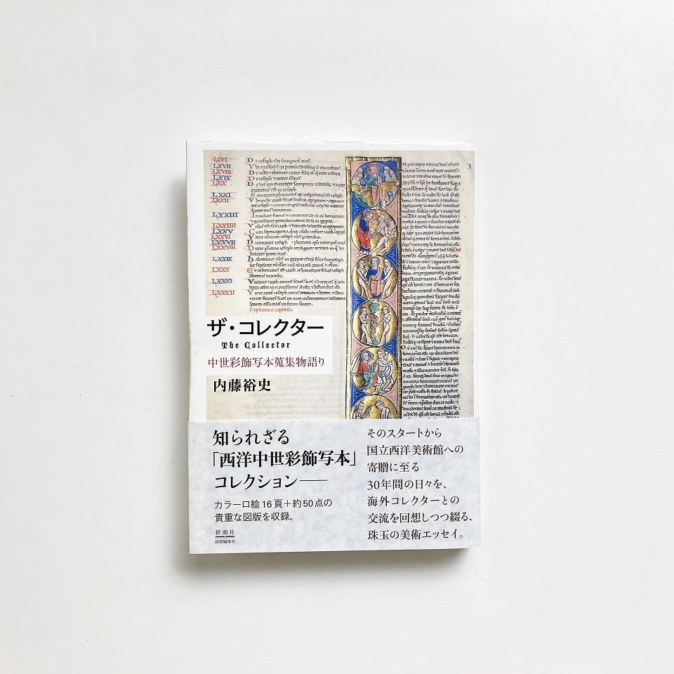 美術史・美術論 | 翠ブックス | suibooks | 古書古本買取販売