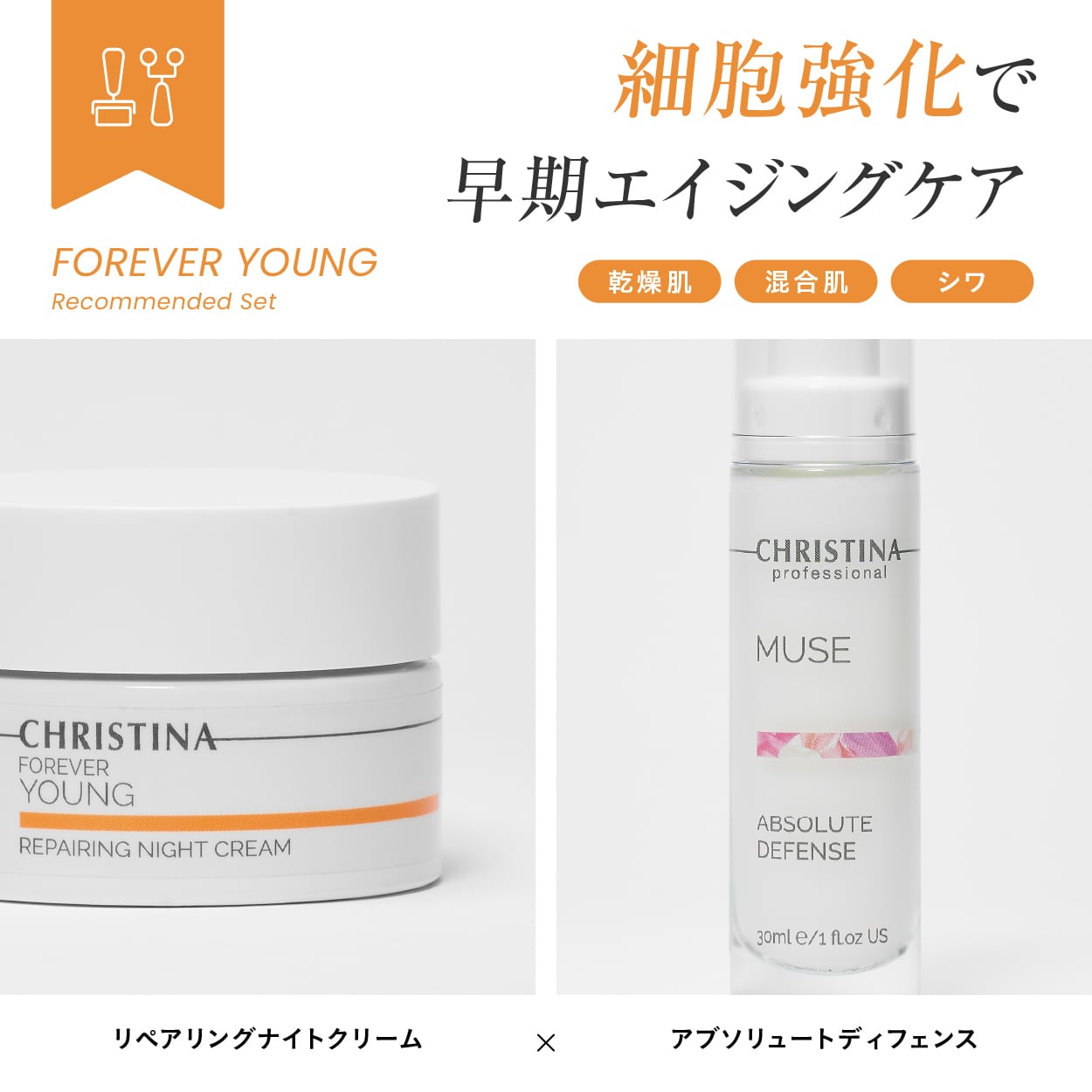 CHRISTINA】リペアリングナイトクリーム【FY】 | BEAUTE SHOP