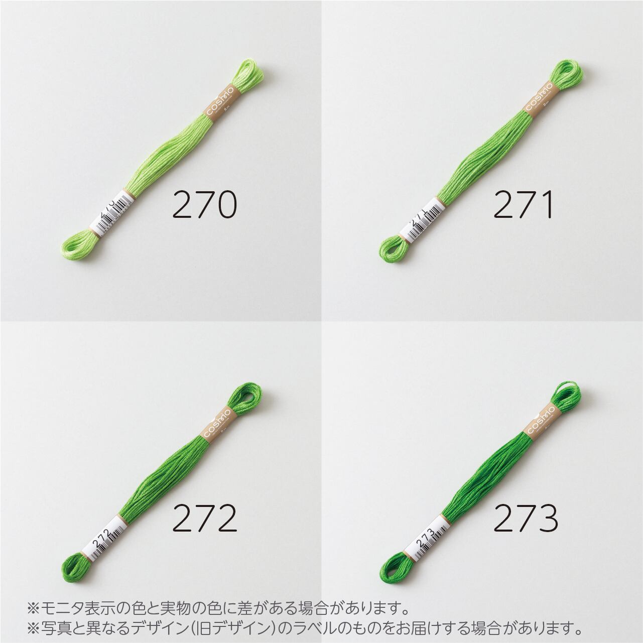 コスモ 25番刺しゅう糸 No.240‾273 | ぬいぐるみの生地やさん｜「ぬい