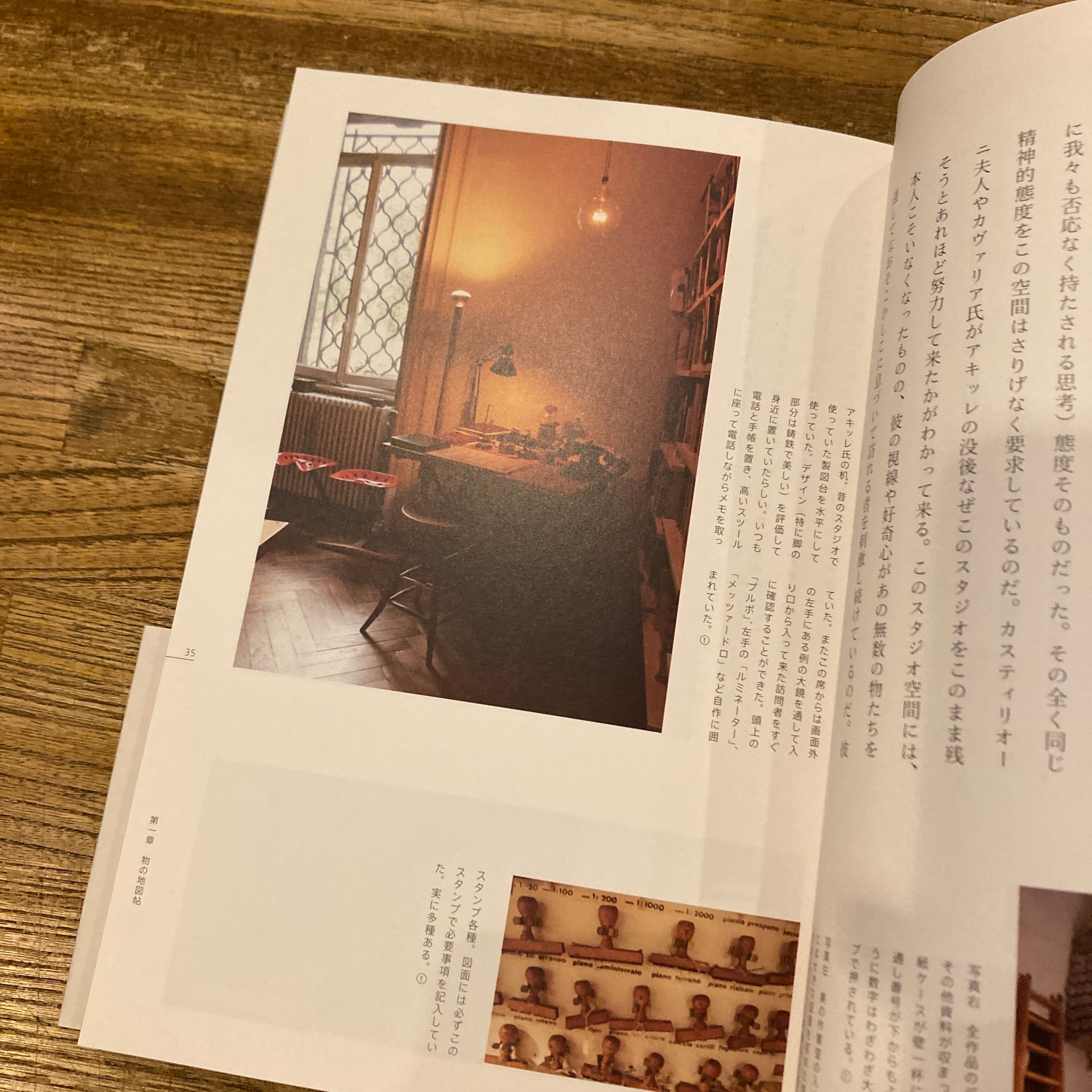 アキッレ・カスティリオーニ: 自由の探求としてのデザイン / 多木陽介