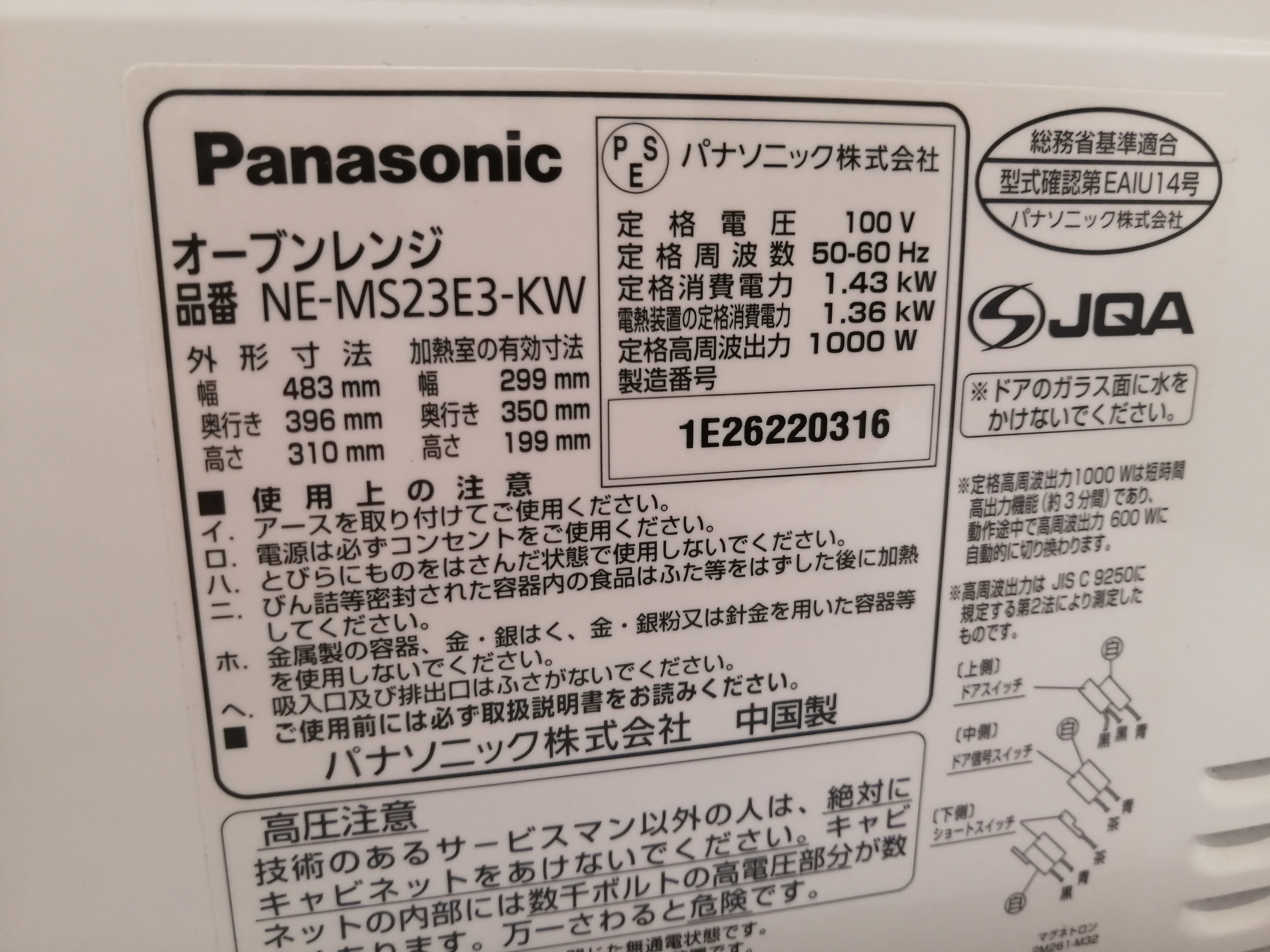 Panasonic オーブンレンジ 2016年 NE-MS23E3-KW | 【オンライン