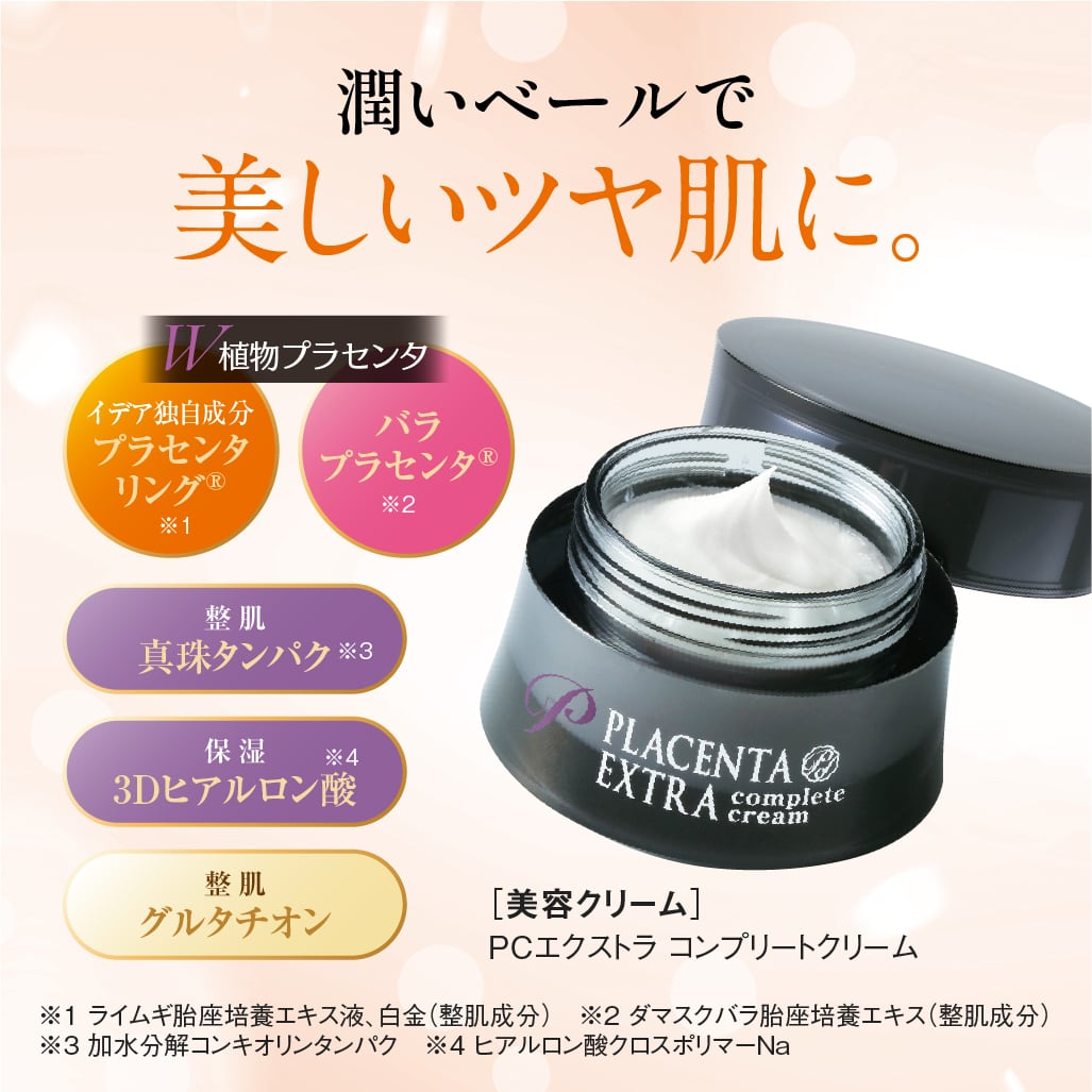 PCエクストラ コンプリートクリーム 30g | ideabeauty -イデアビューティ-