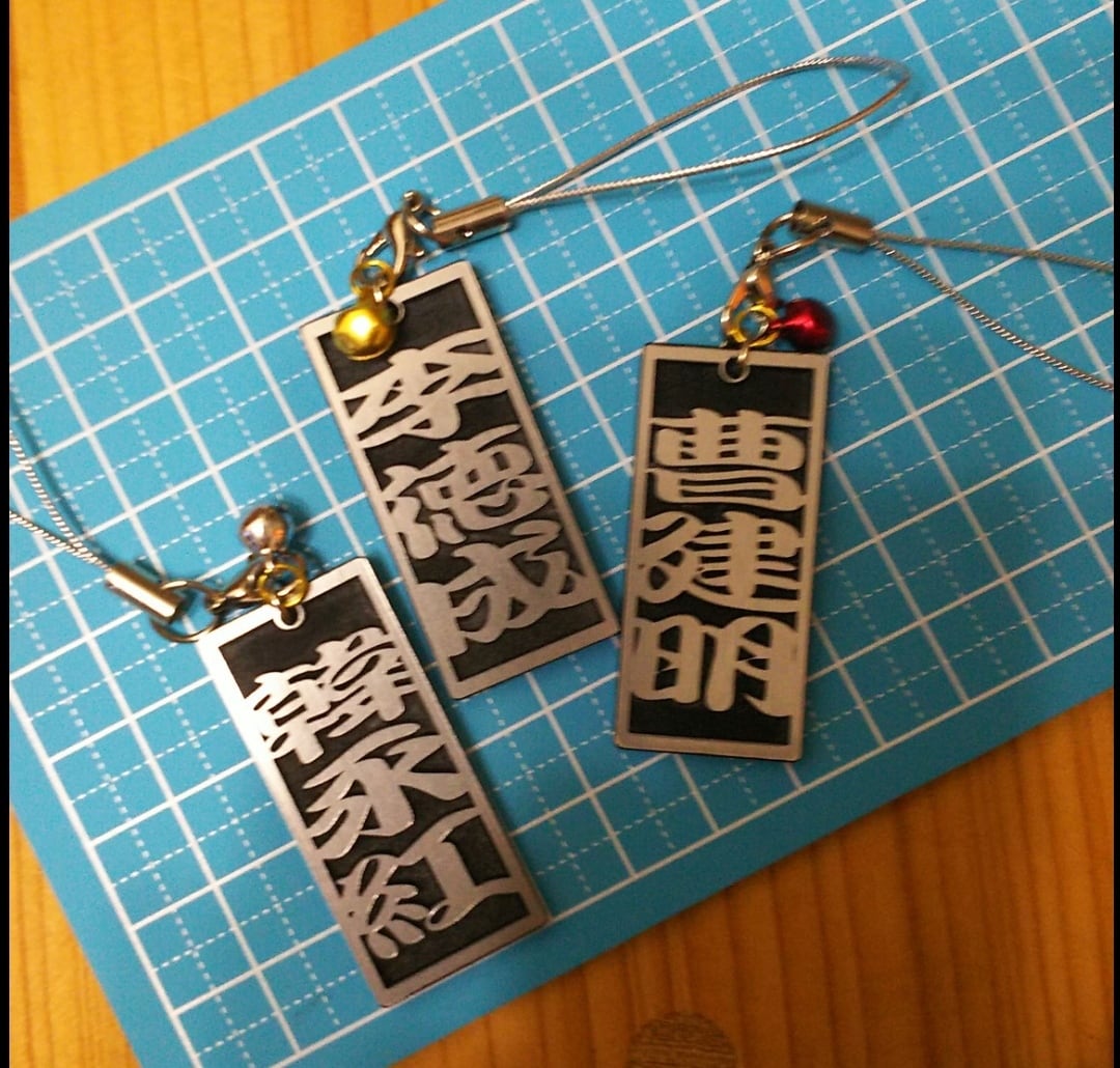 お名前ストラップ(オーダーメイド) | レーザー工房N