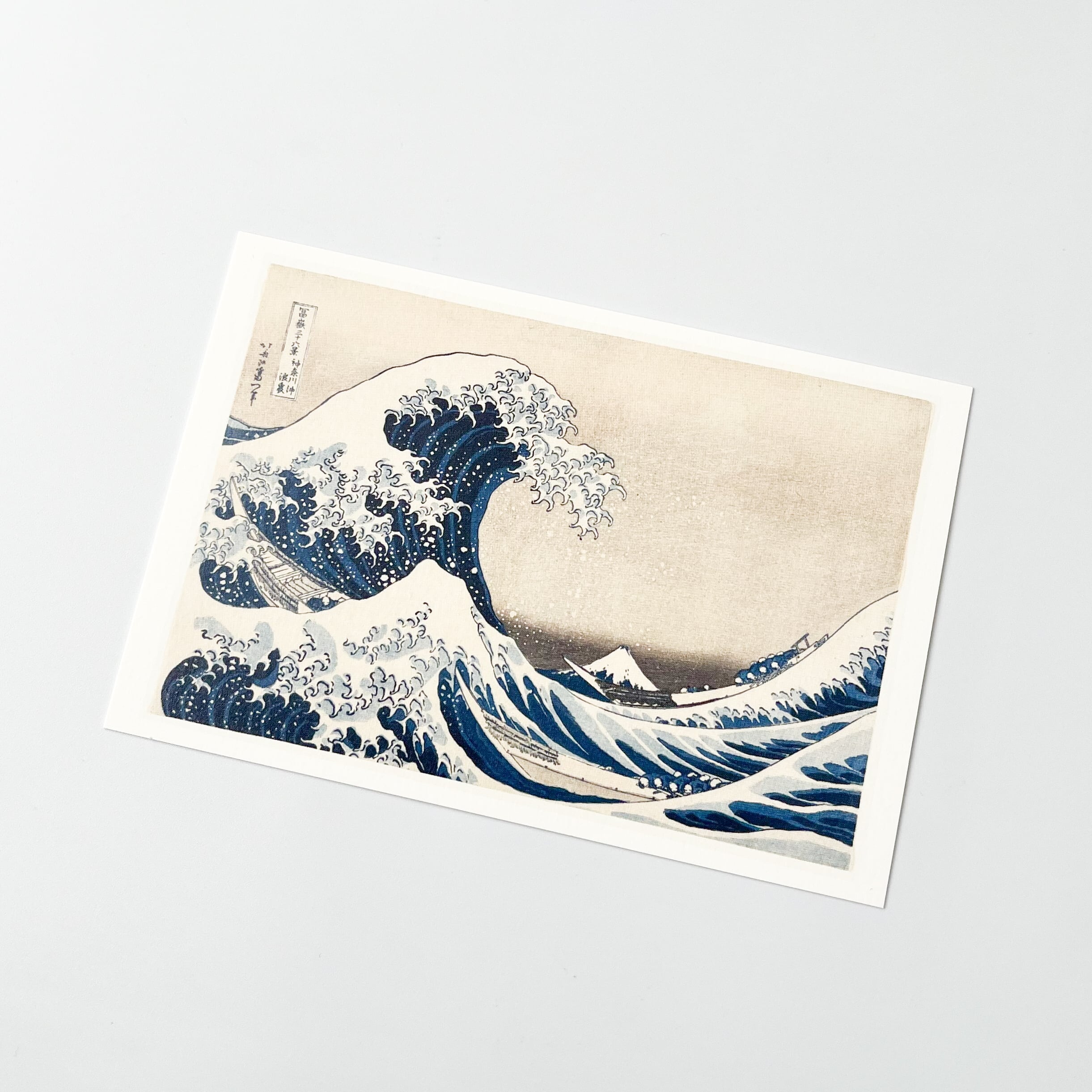 葛飾北斎 アートポストカード 神奈川沖浪裏 | hmm, by 東京都美術館